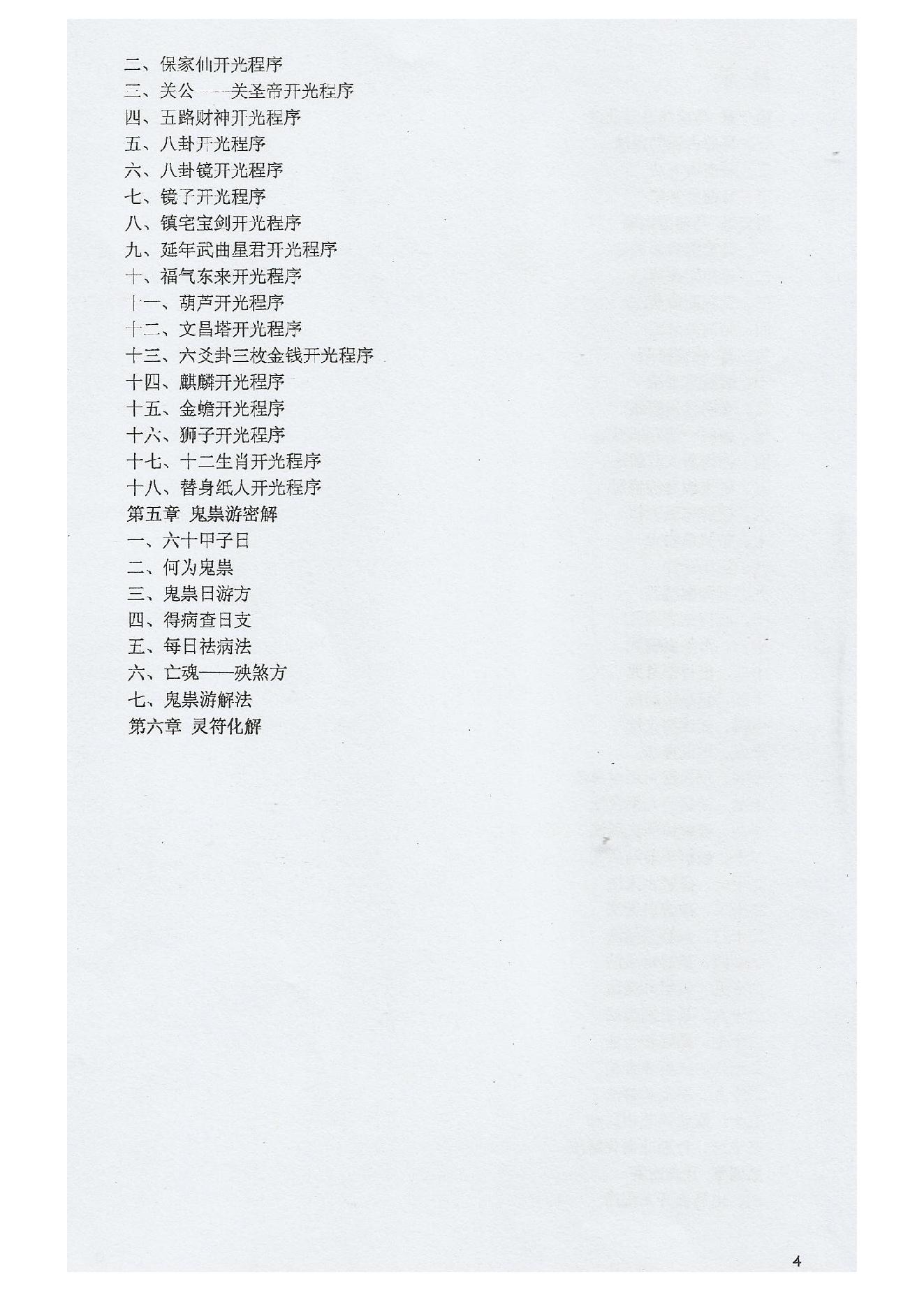 843-江春义祖传民间小6任化解法绝学.pdf_第5页