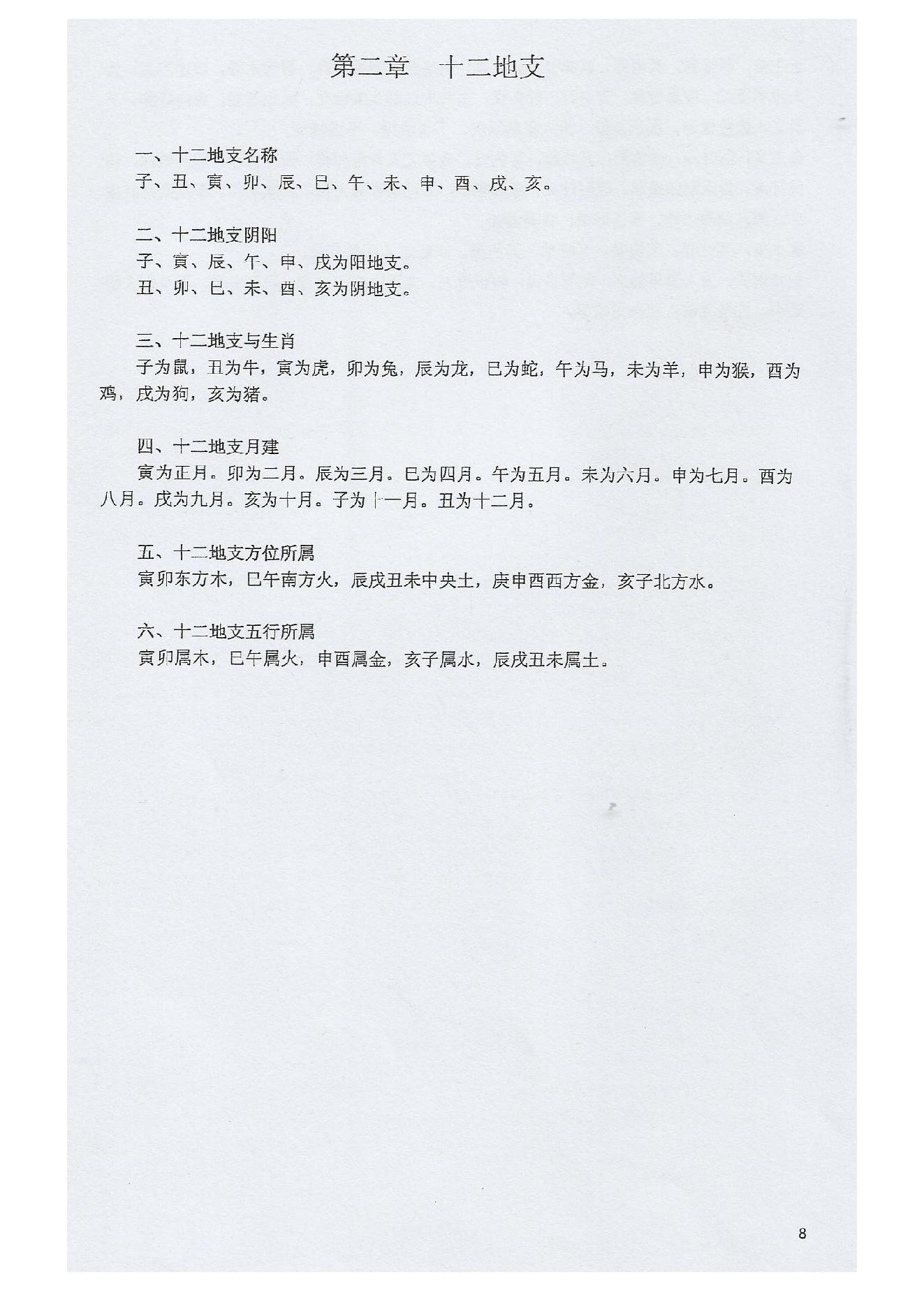 844-江氏小6任化解法祖传绝密本授徒资料01.pdf_第9页