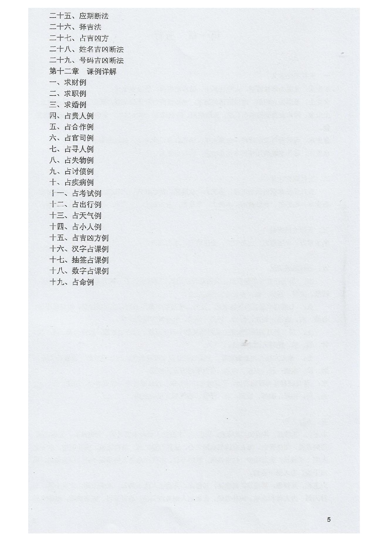 844-江氏小6任化解法祖传绝密本授徒资料01.pdf_第6页