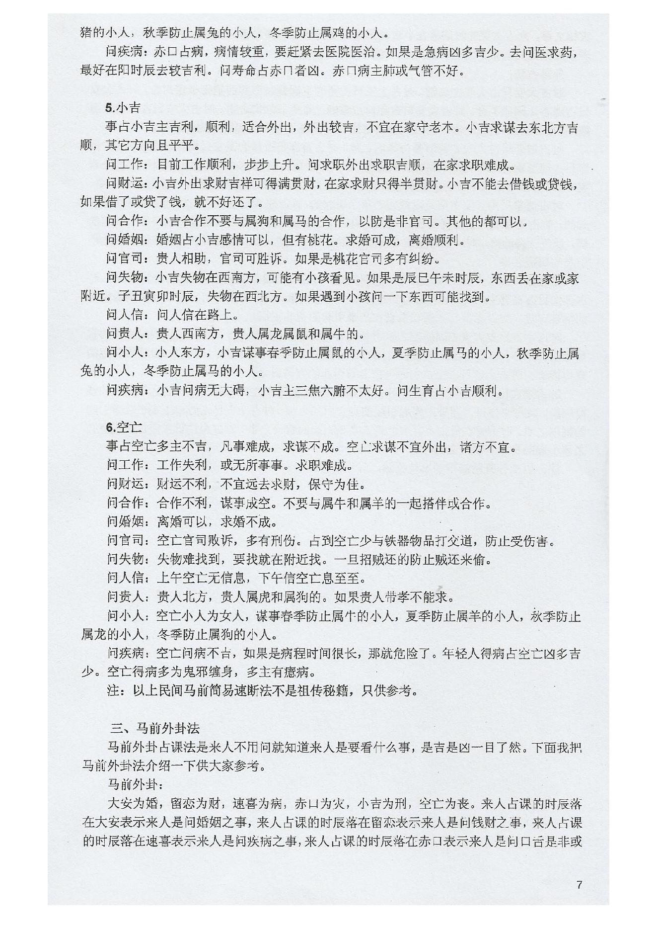 845-江氏小6任化解法祖传绝密本授徒资料02.pdf_第7页