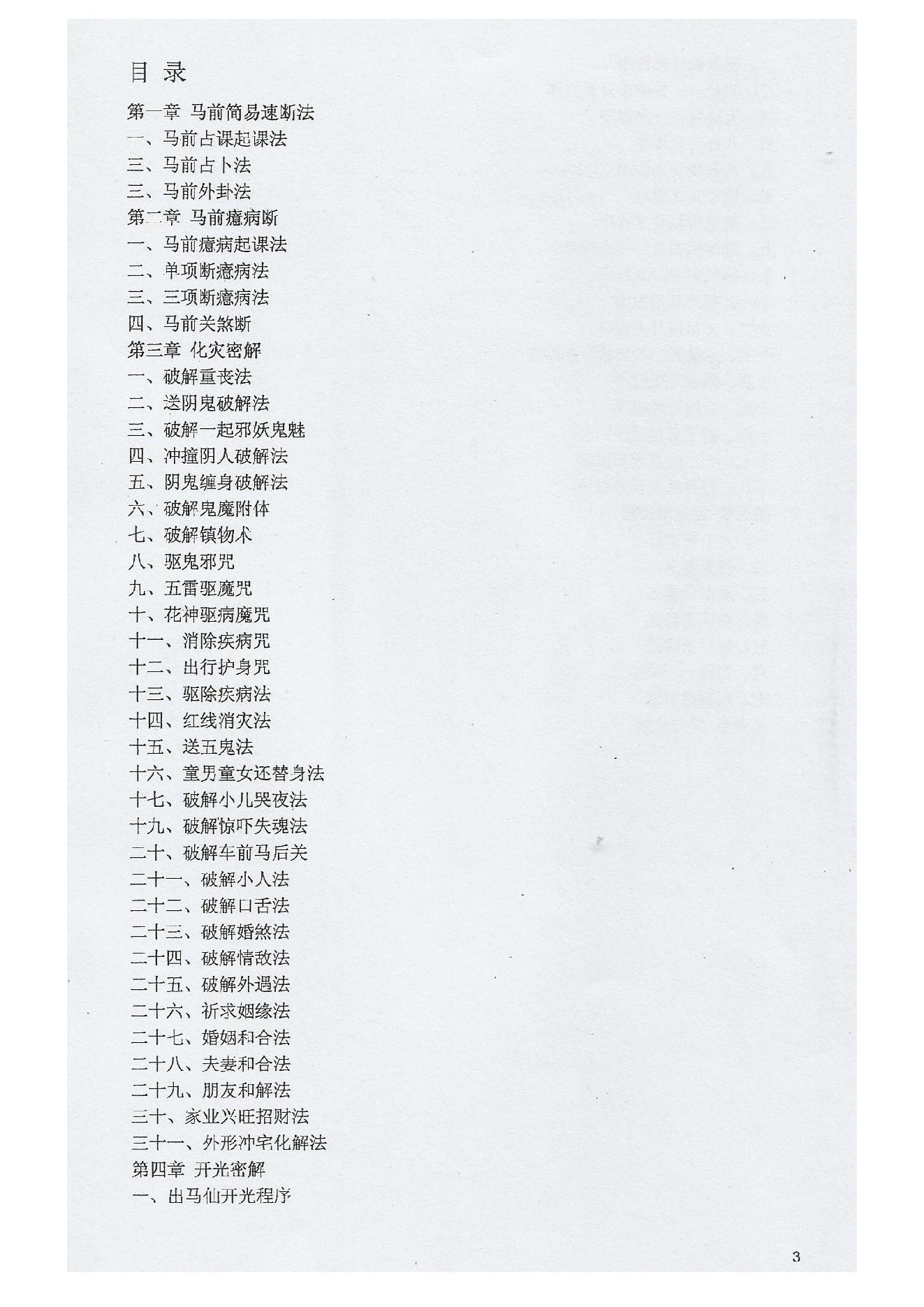 845-江氏小6任化解法祖传绝密本授徒资料02.pdf_第3页