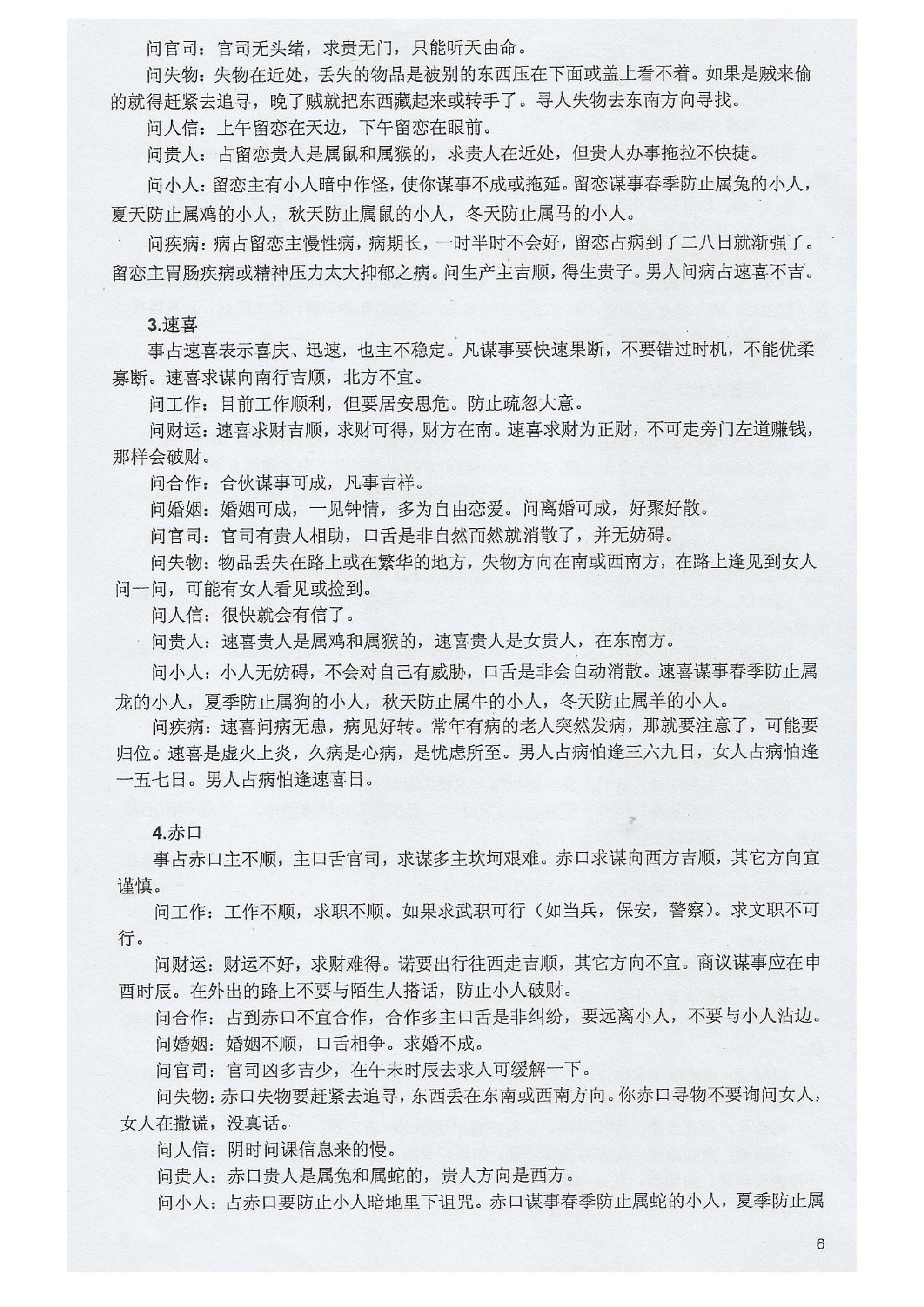 845-江氏小6任化解法祖传绝密本授徒资料02.pdf_第6页