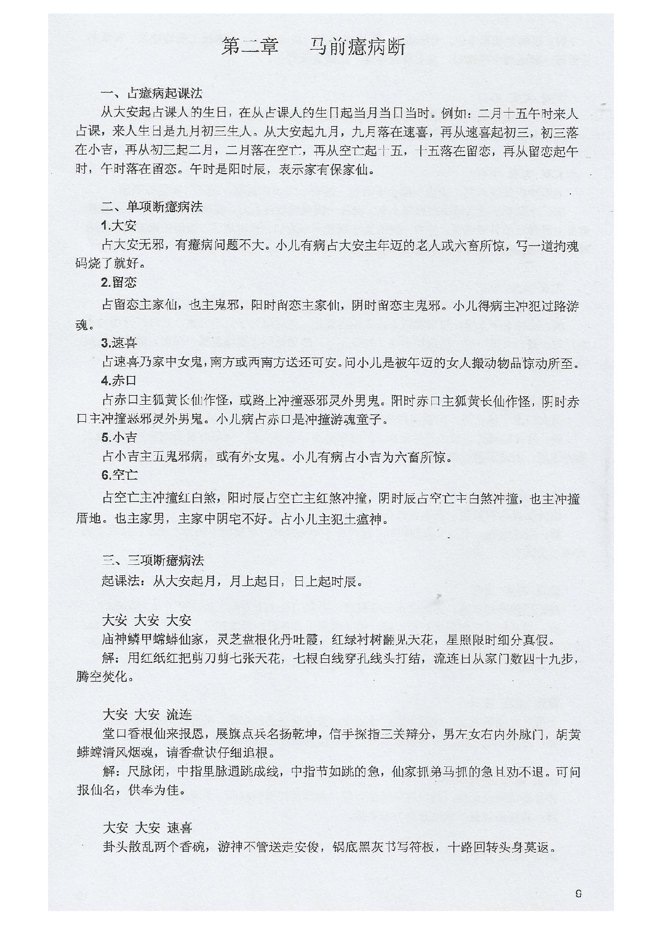 845-江氏小6任化解法祖传绝密本授徒资料02.pdf_第9页