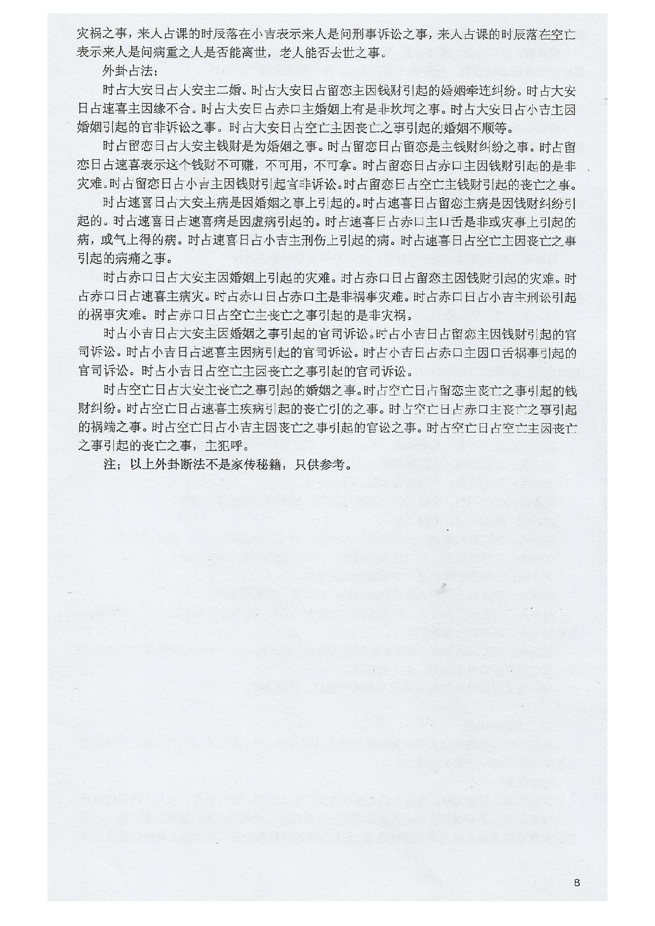 845-江氏小6任化解法祖传绝密本授徒资料02.pdf_第8页