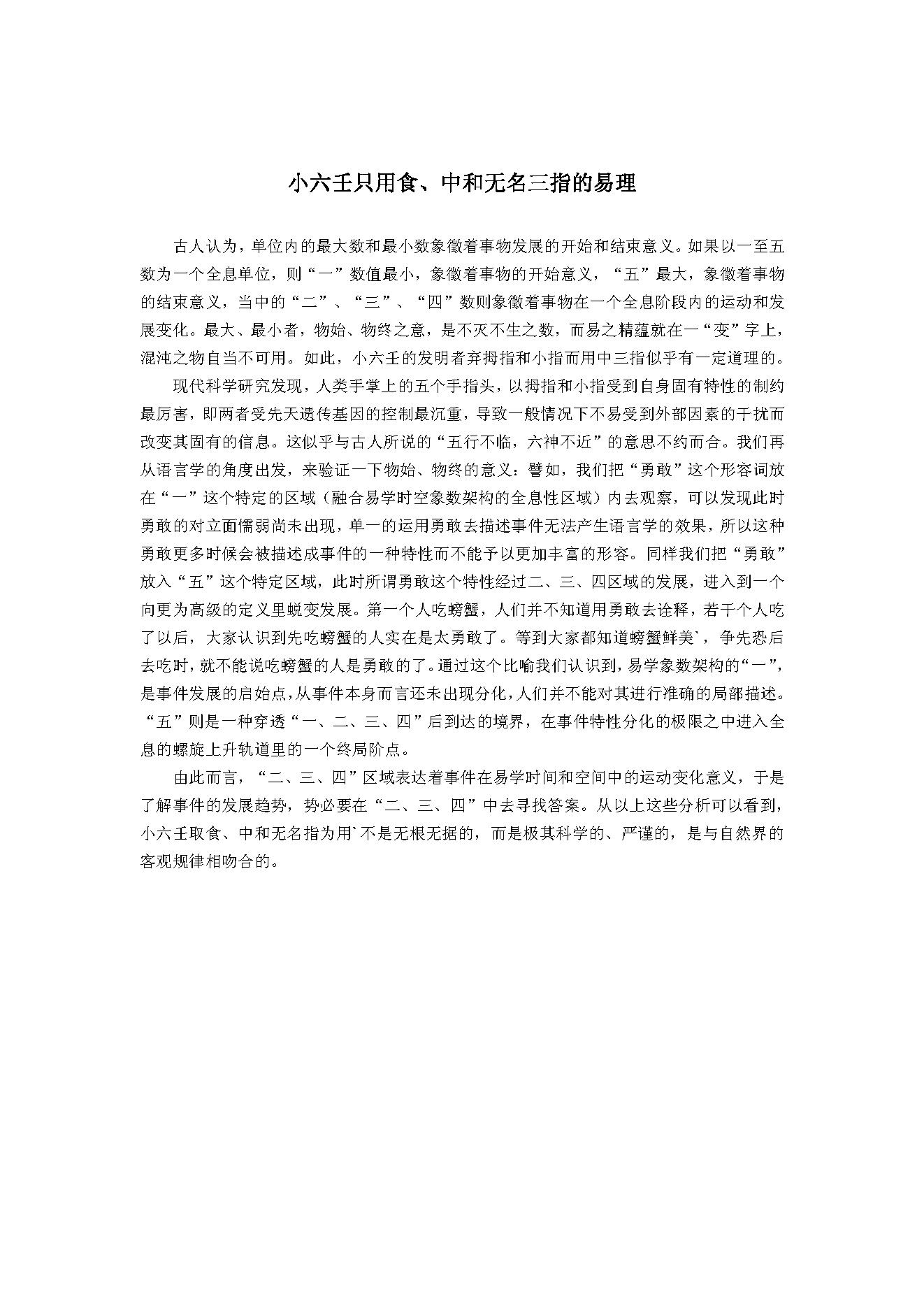 846-掐指小6任占卜术讲义.pdf_第4页