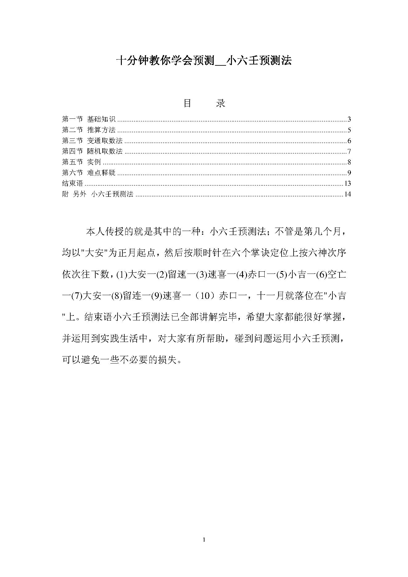 847-十分钟教你学会预测--神秘的小6任.pdf_第1页