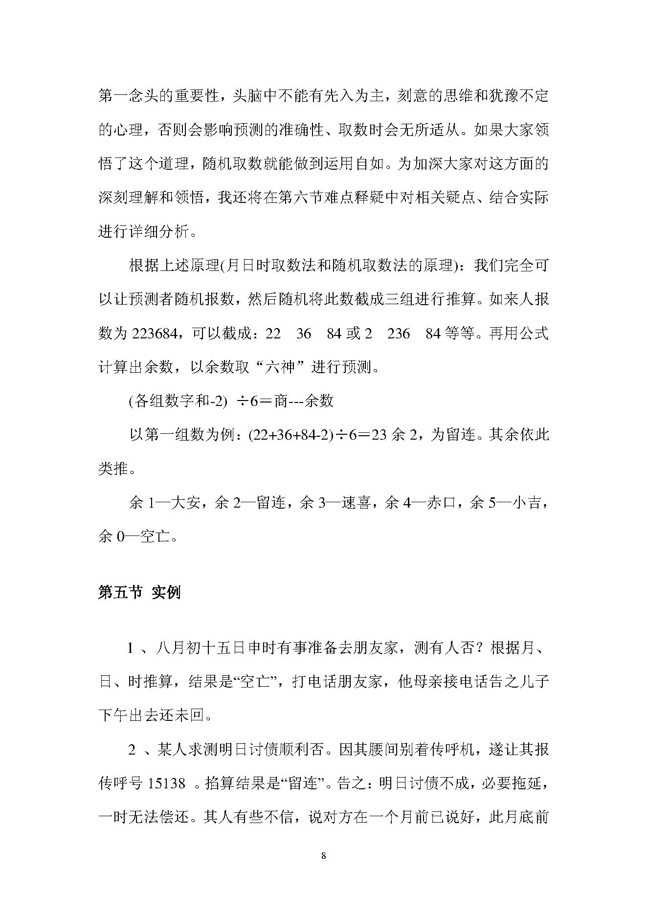 847-十分钟教你学会预测--神秘的小6任.pdf_第8页