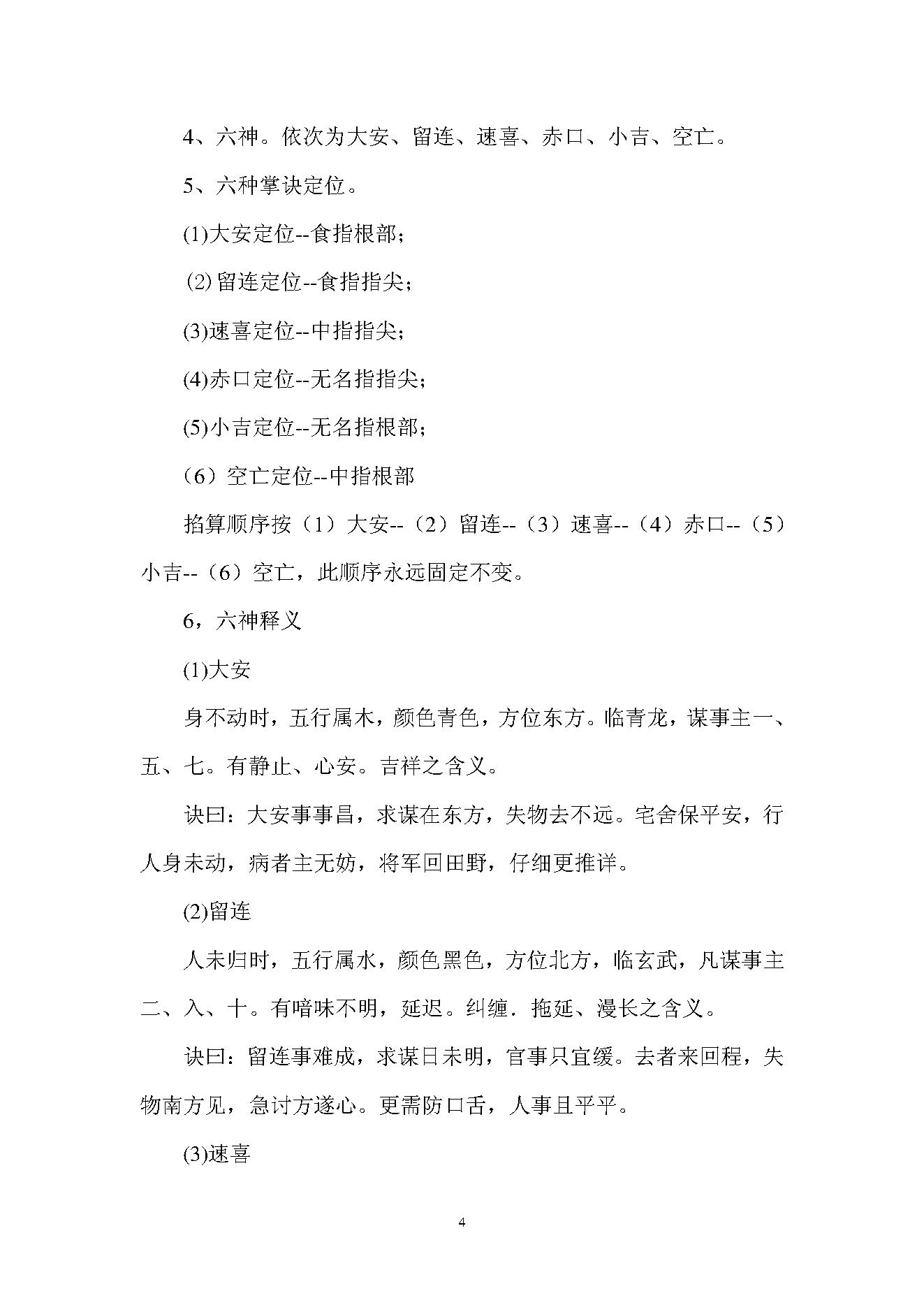 847-十分钟教你学会预测--神秘的小6任.pdf_第4页