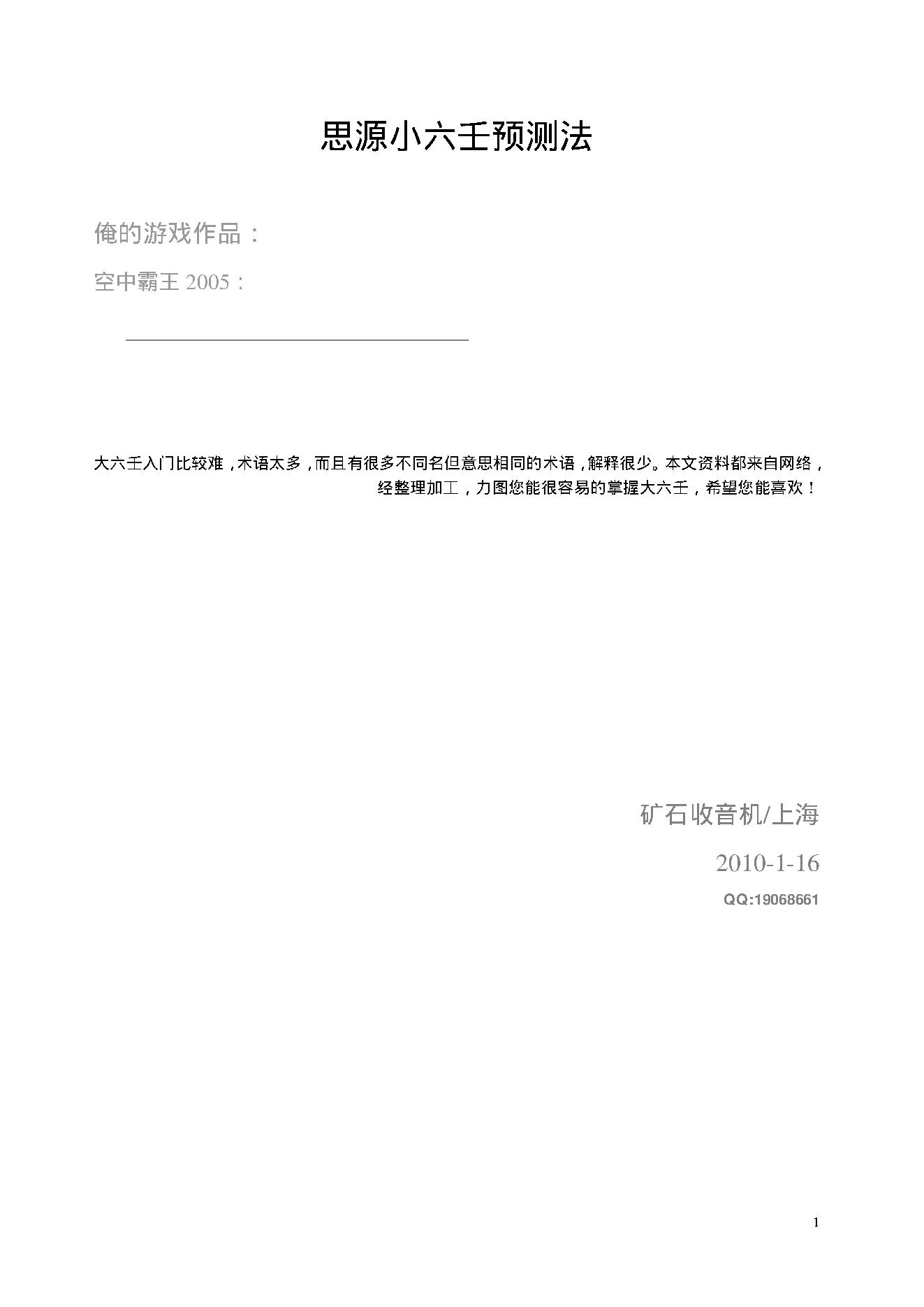 848-思源小6任预测法.pdf_第1页