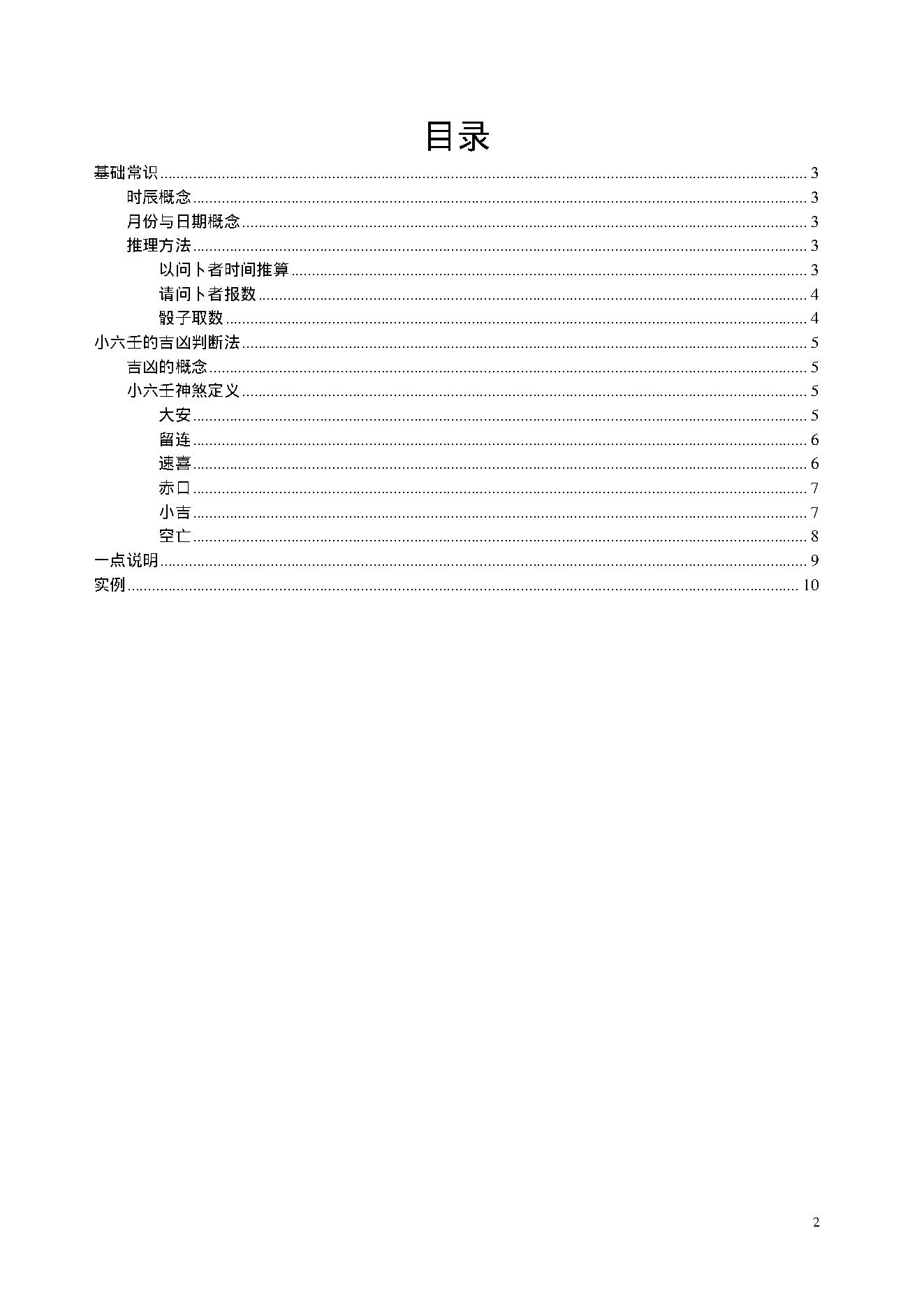 848-思源小6任预测法.pdf_第2页