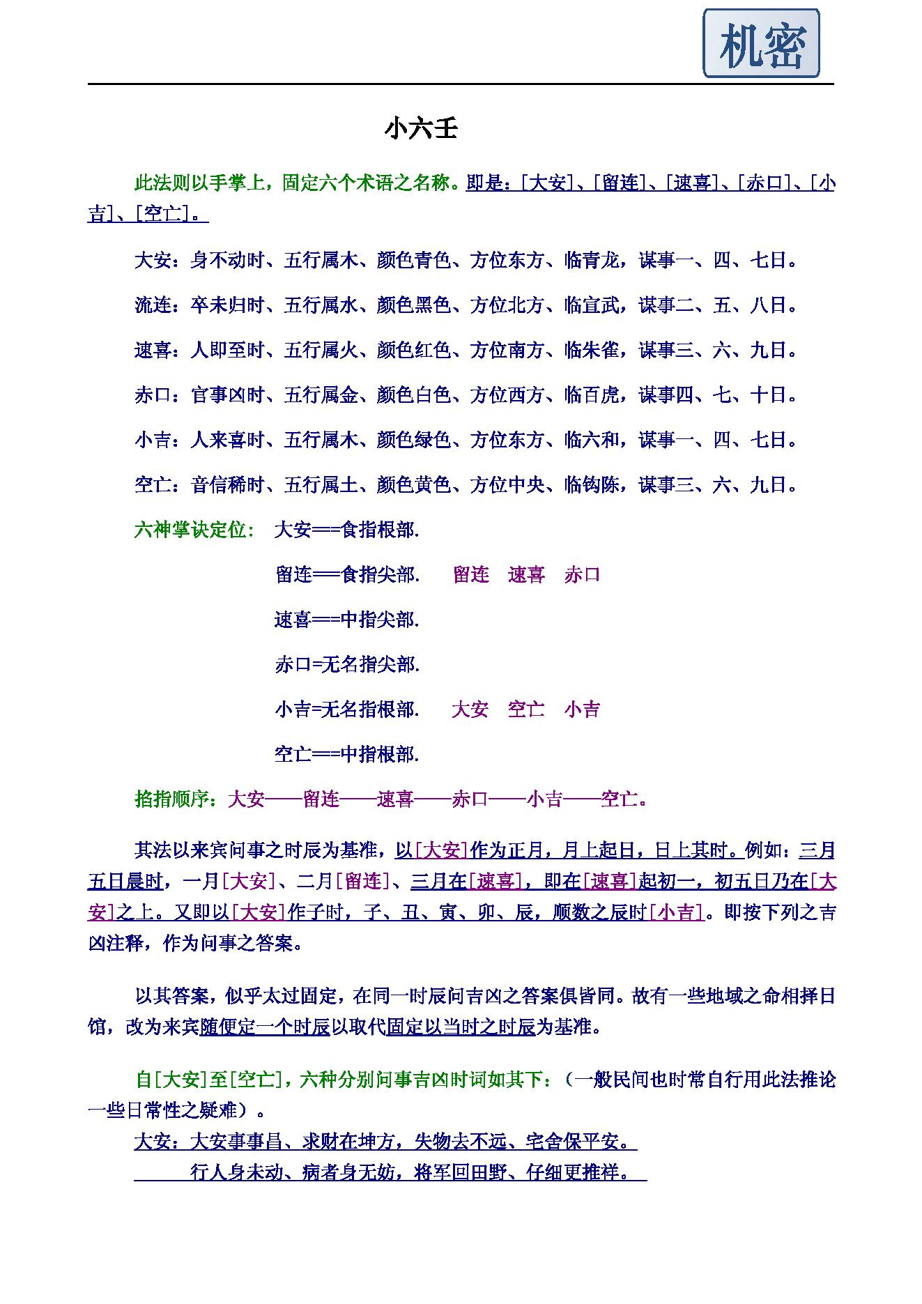 849-小6任内部教材精华资料.pdf_第1页