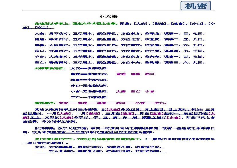 849-小6任内部教材精华资料.pdf(882.98KB_33页)