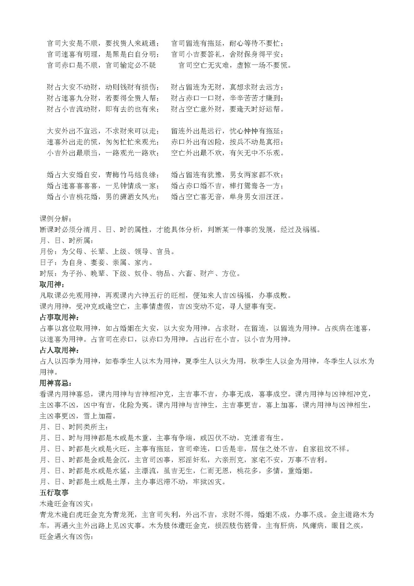 849-小6任内部教材精华资料.pdf_第4页