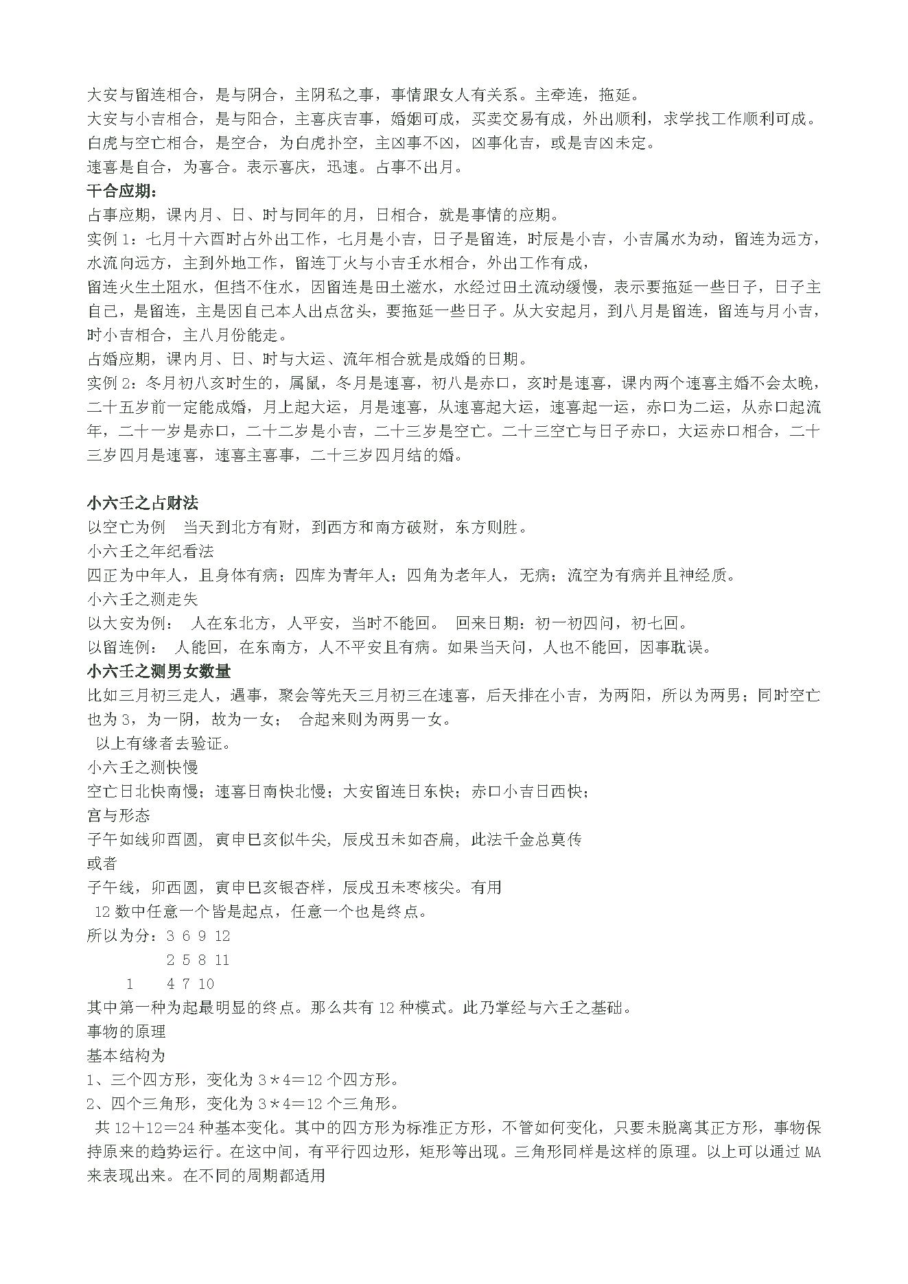 849-小6任内部教材精华资料.pdf_第6页