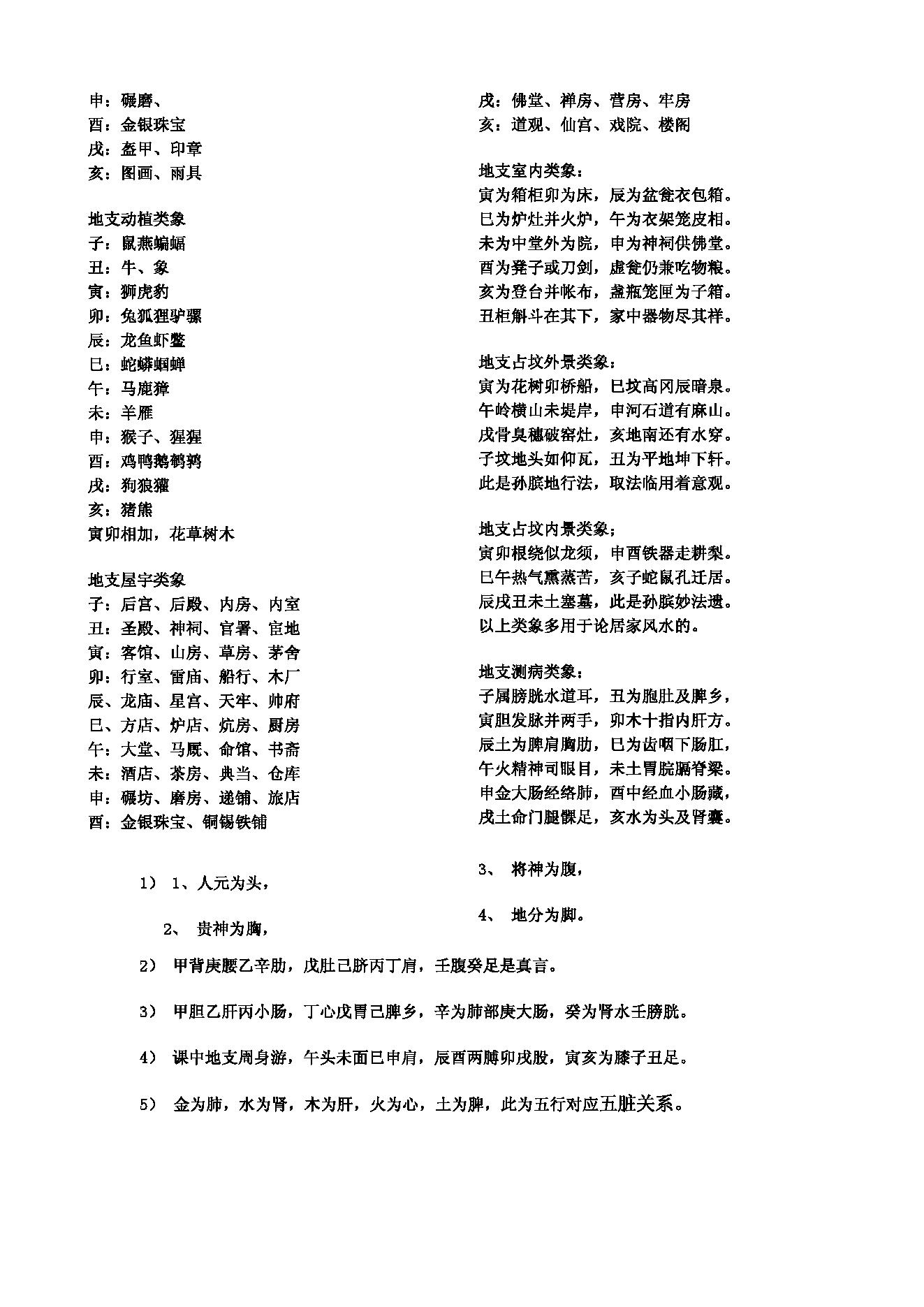 849-小6任内部教材精华资料.pdf_第10页