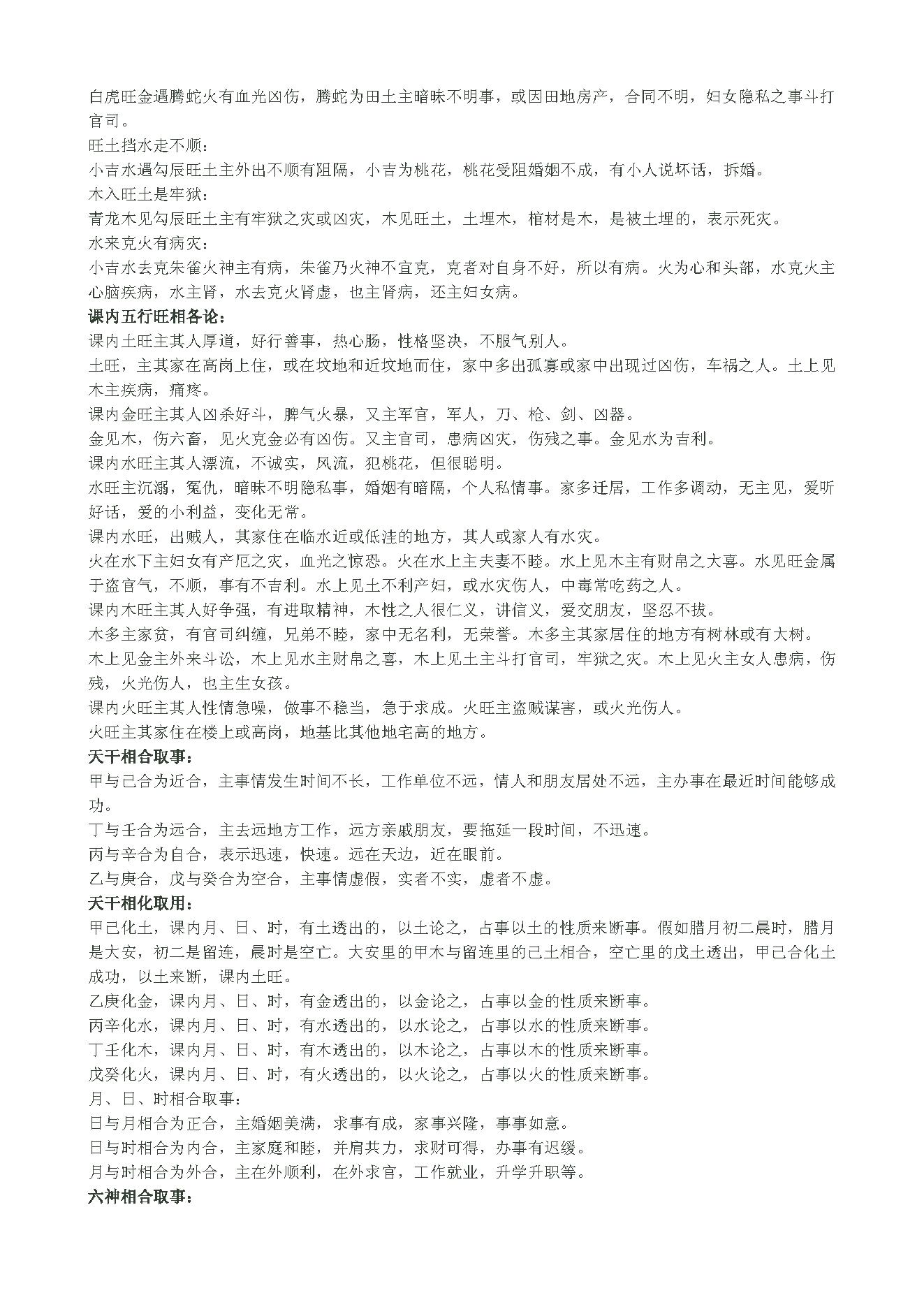 849-小6任内部教材精华资料.pdf_第5页