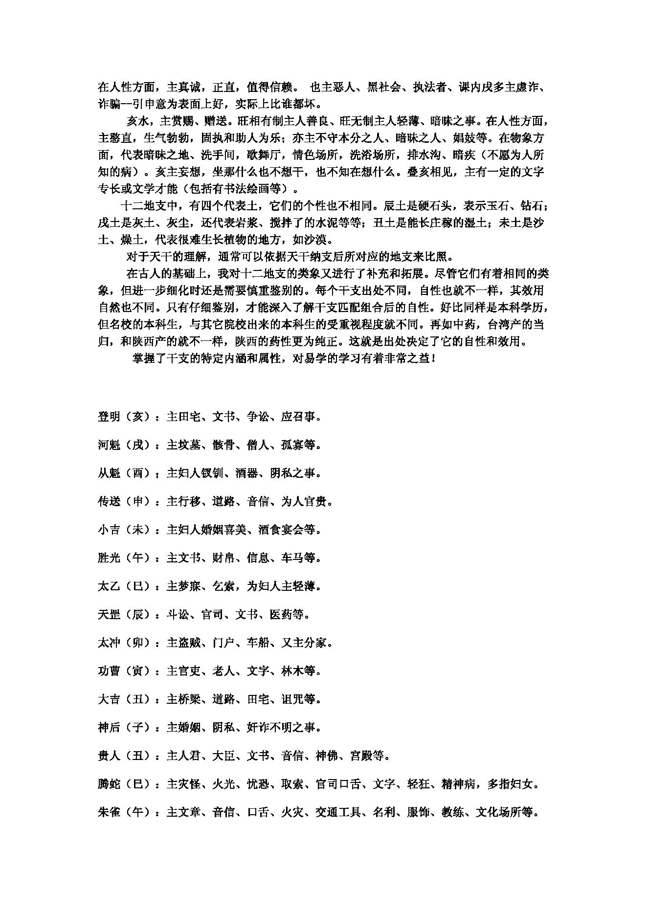 849-小6任内部教材精华资料.pdf_第8页