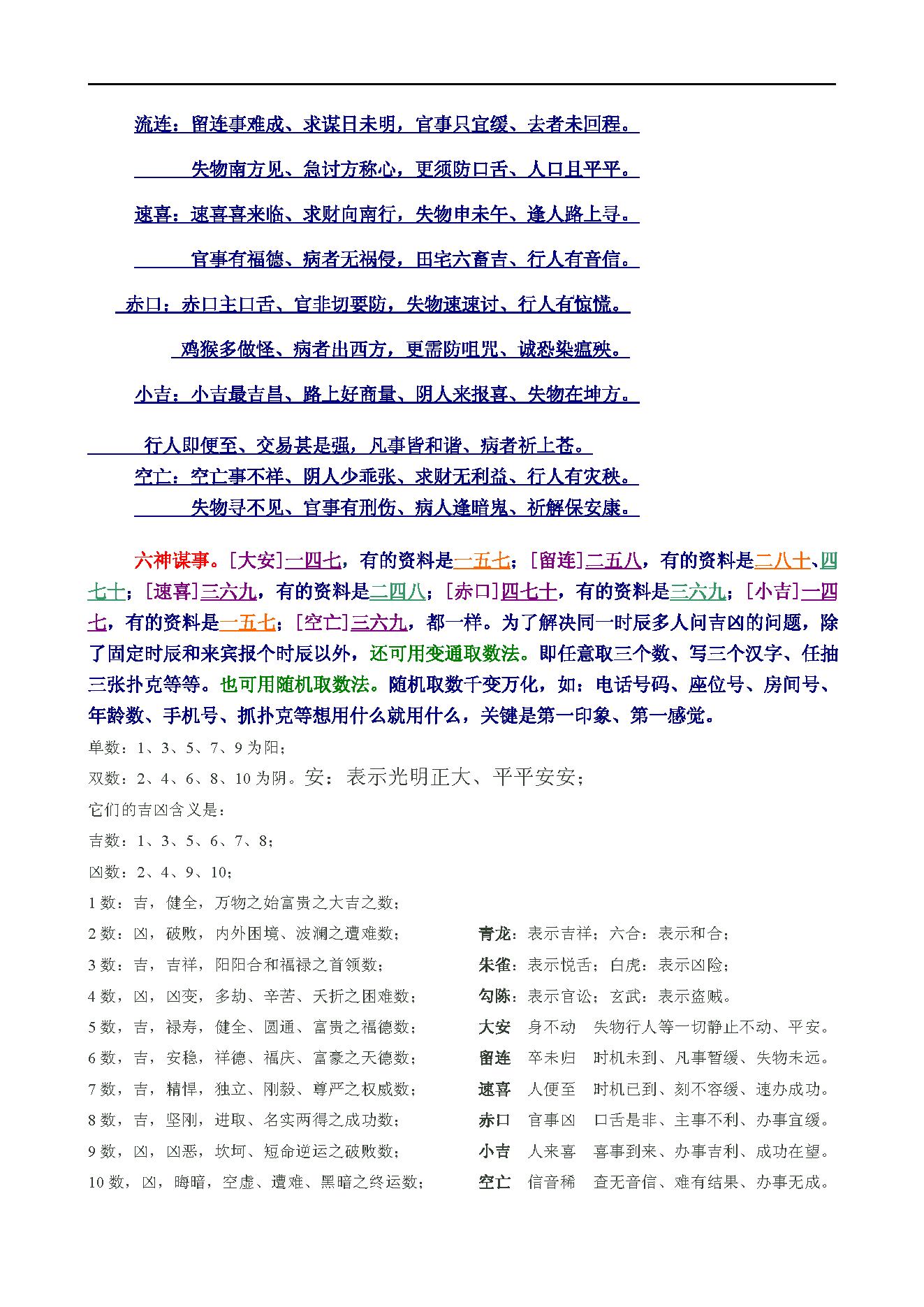 849-小6任内部教材精华资料.pdf_第2页