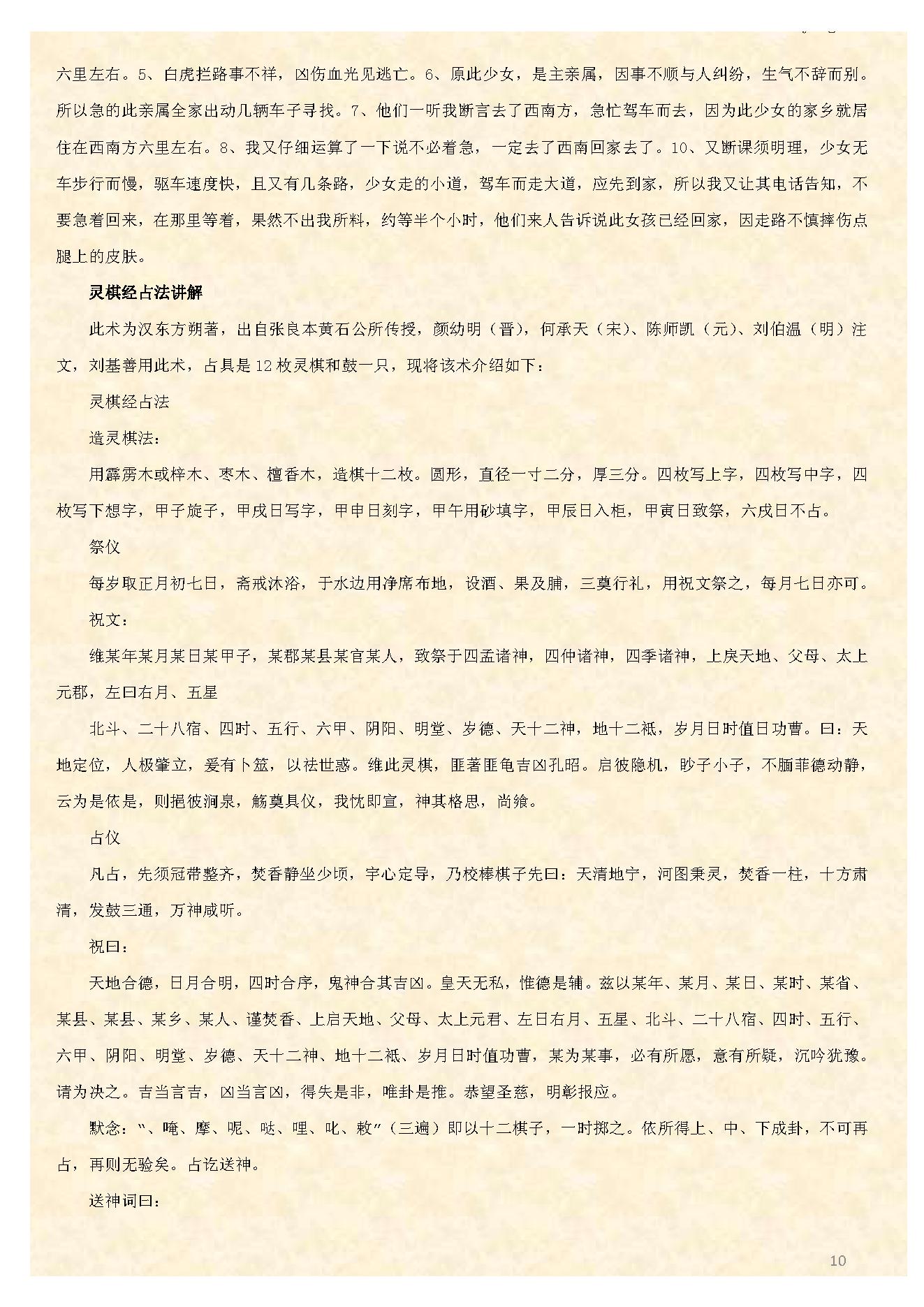 852-小6任应用.pdf_第10页