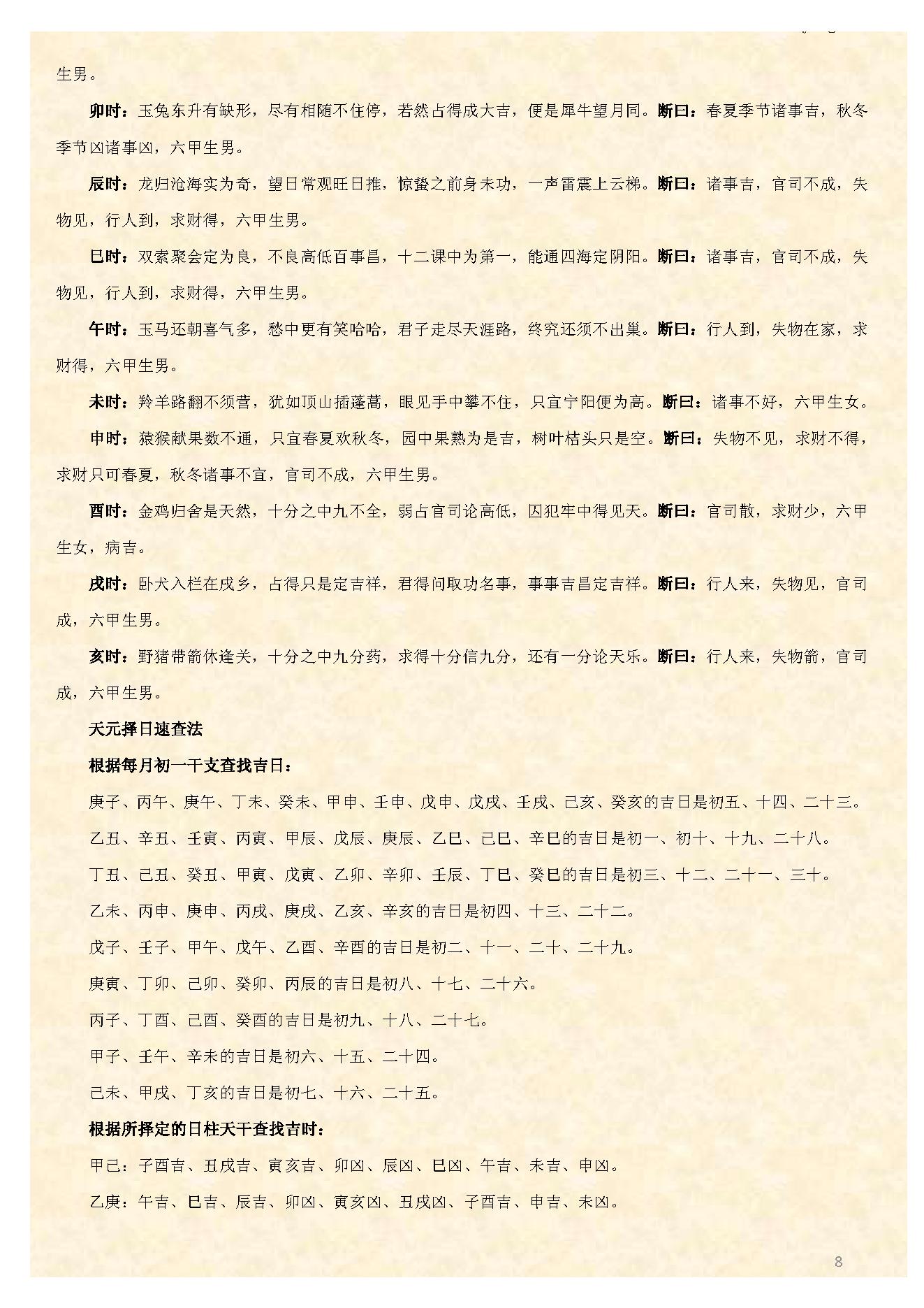 852-小6任应用.pdf_第8页