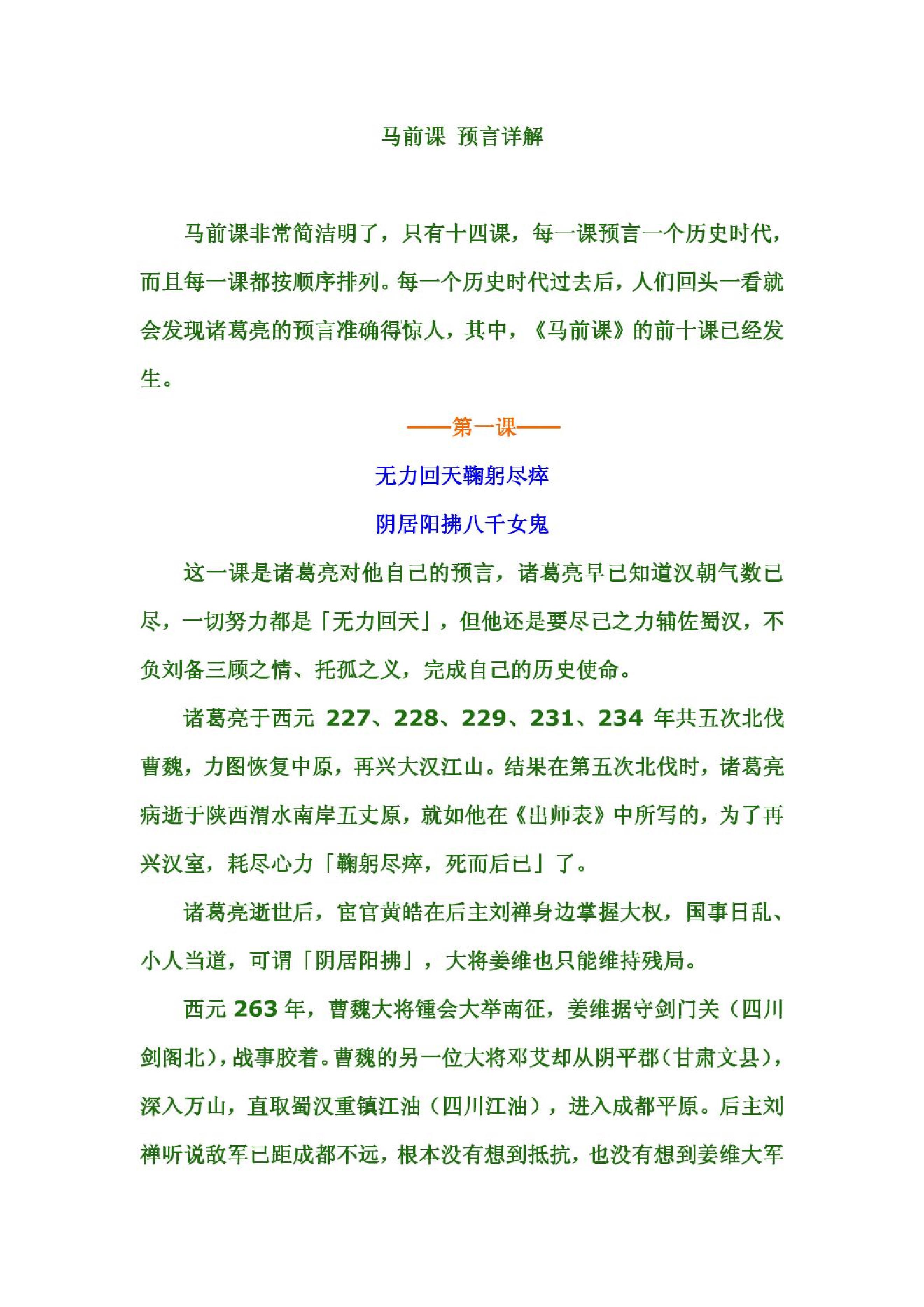 854-诸葛亮《马前课》预言全本详解.pdf_第1页