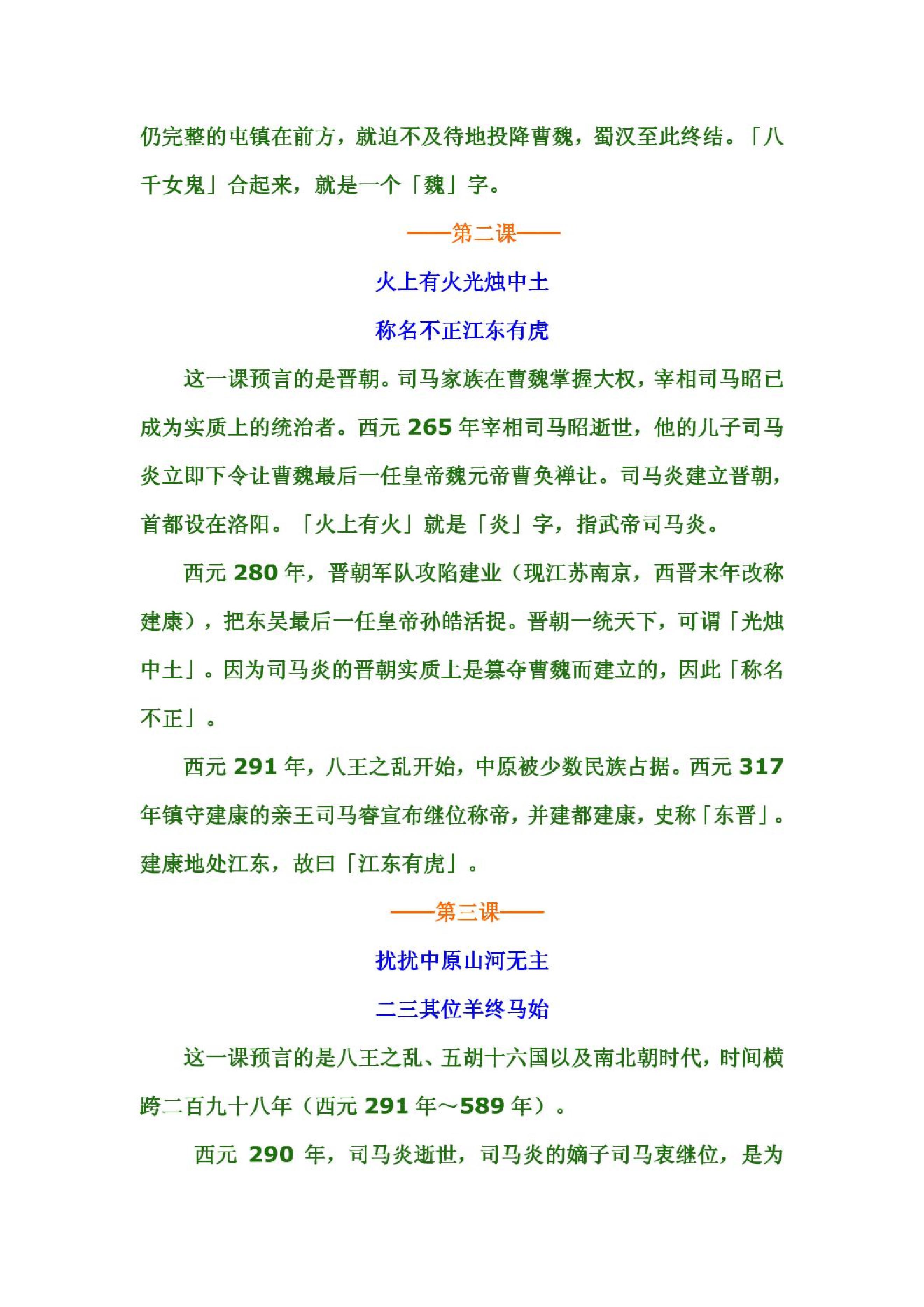 854-诸葛亮《马前课》预言全本详解.pdf_第2页