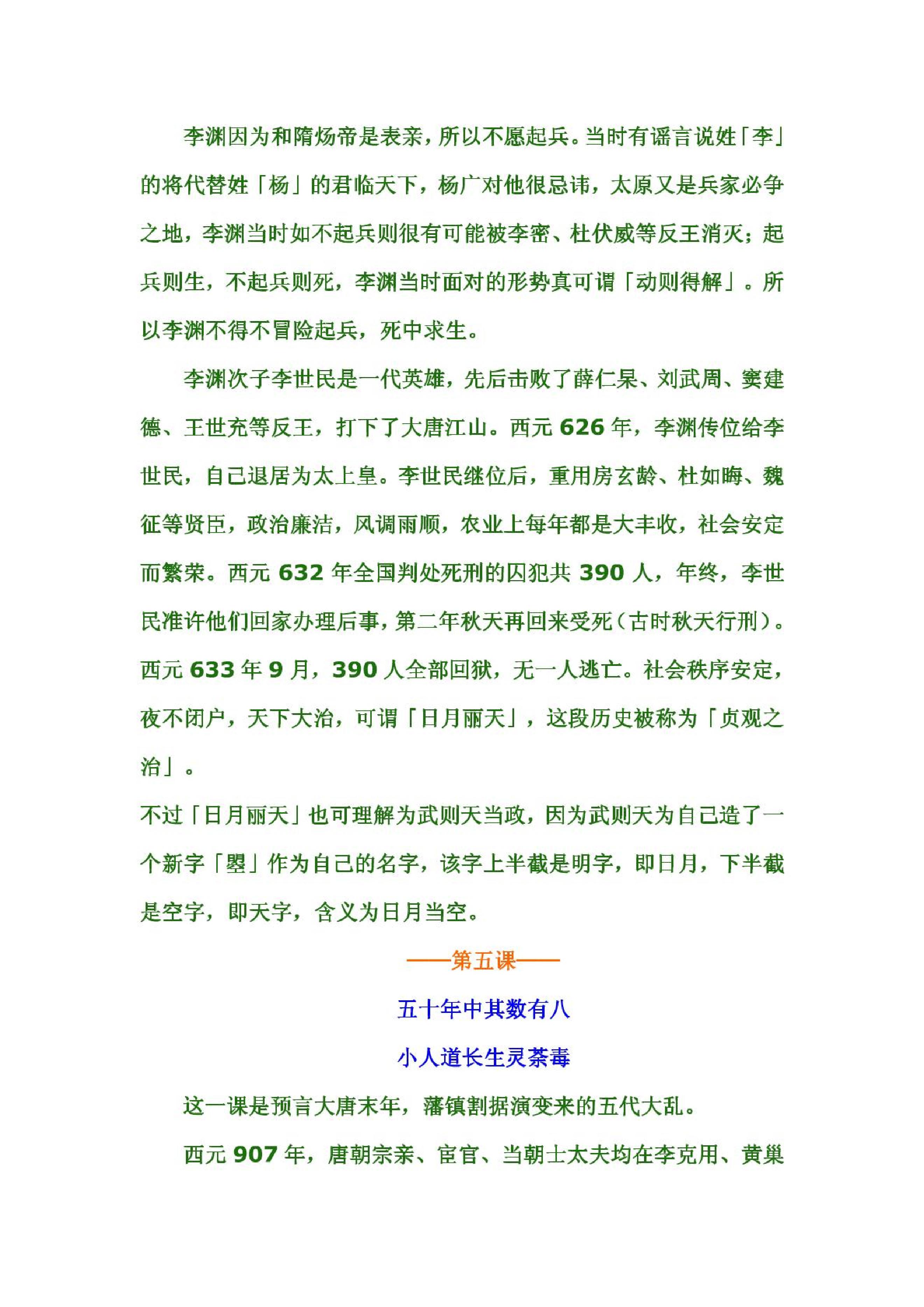 854-诸葛亮《马前课》预言全本详解.pdf_第6页