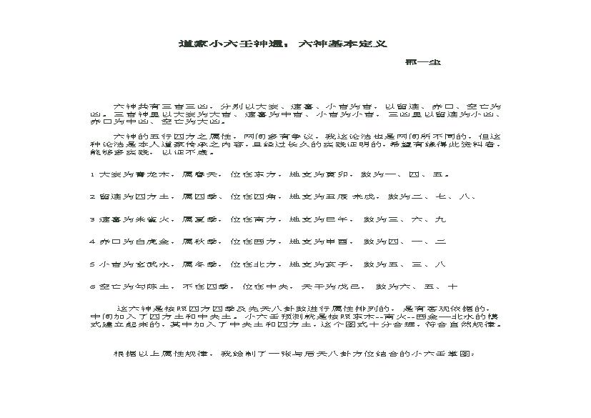 856-道家小6任神通之  6神基本定义.pdf(188.84KB_4页)