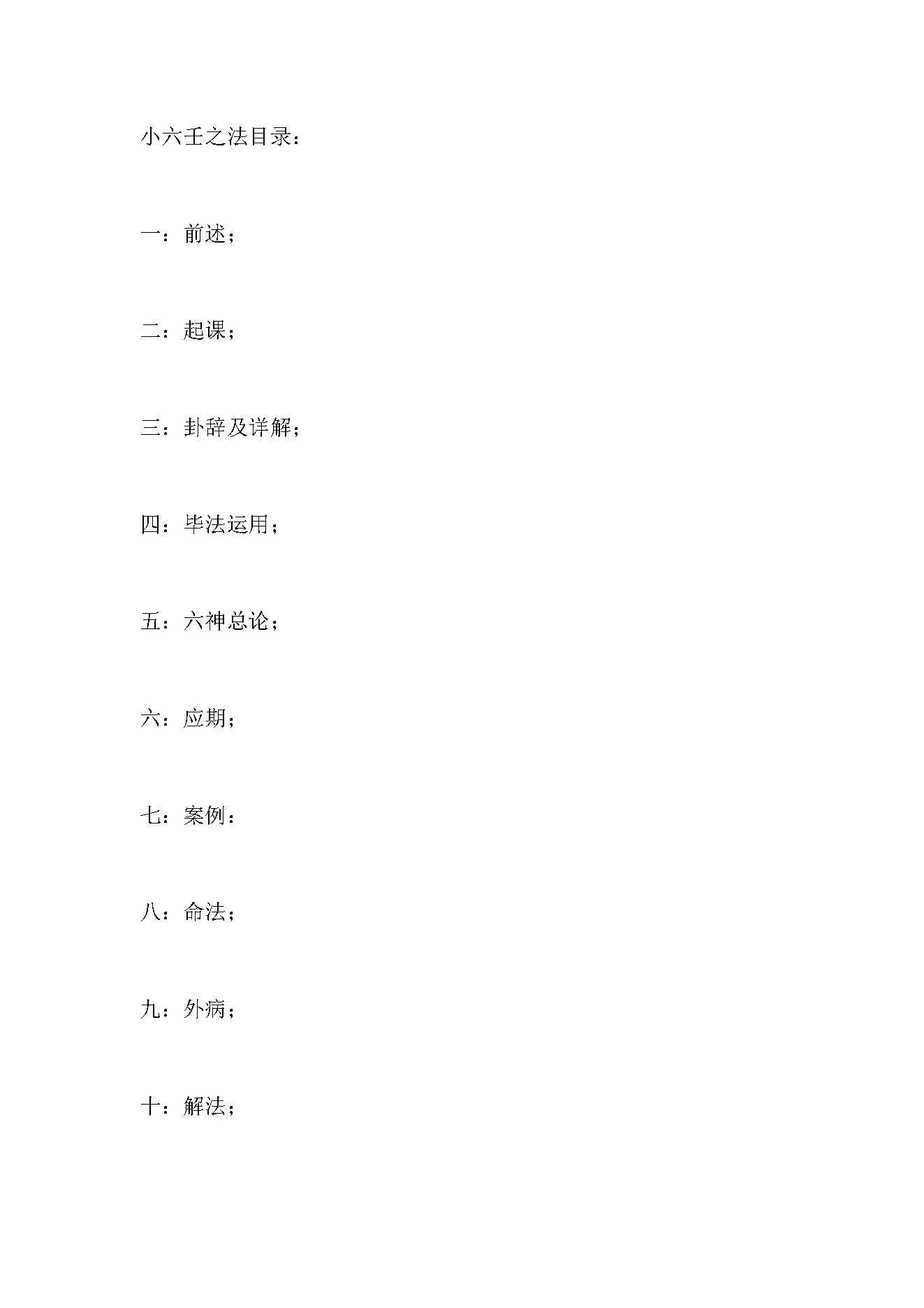 861-小6任之法目录.pdf_第1页