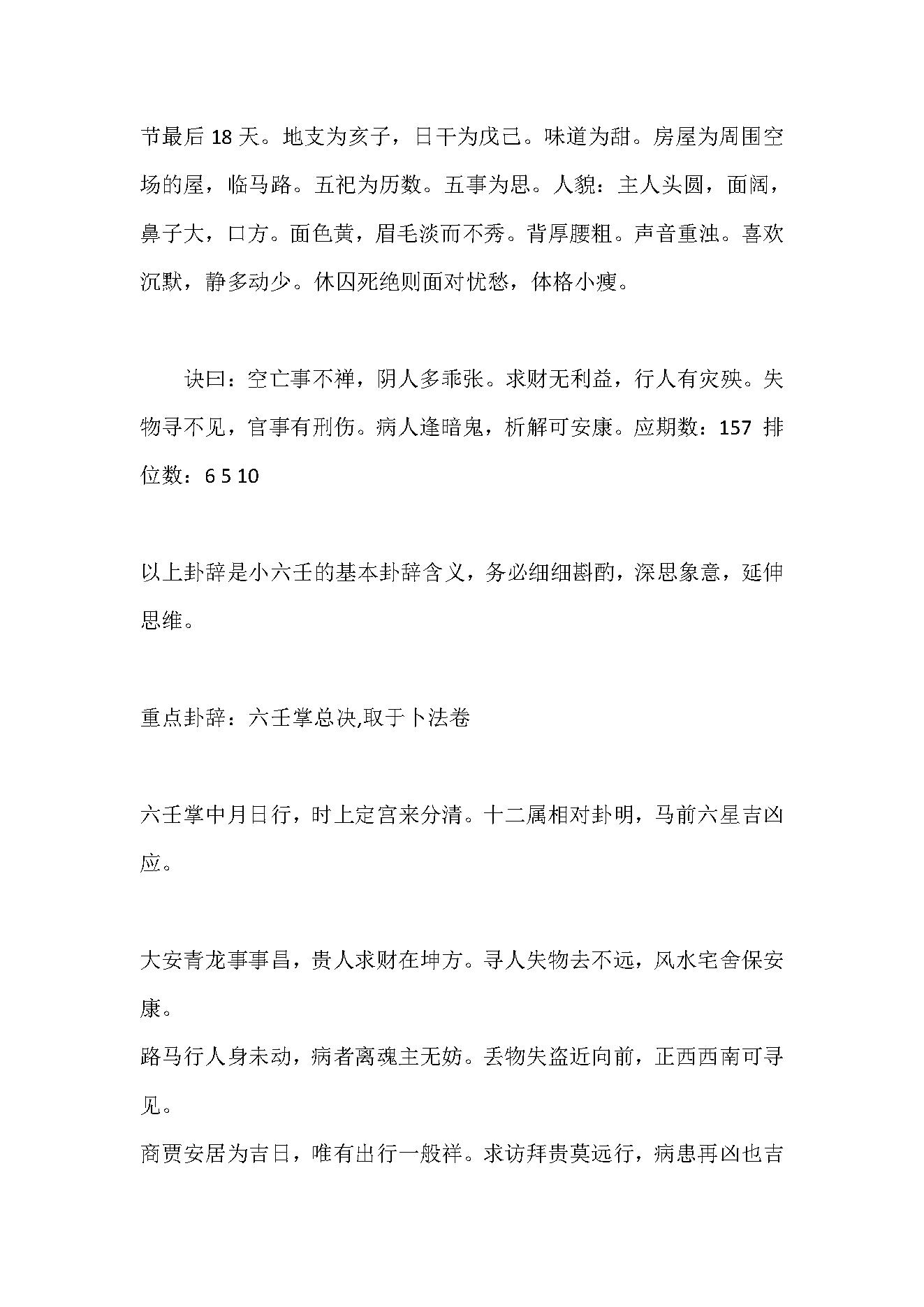 861-小6任之法目录.pdf_第10页