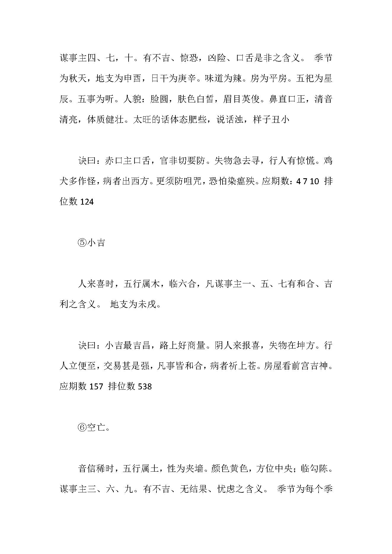 861-小6任之法目录.pdf_第9页