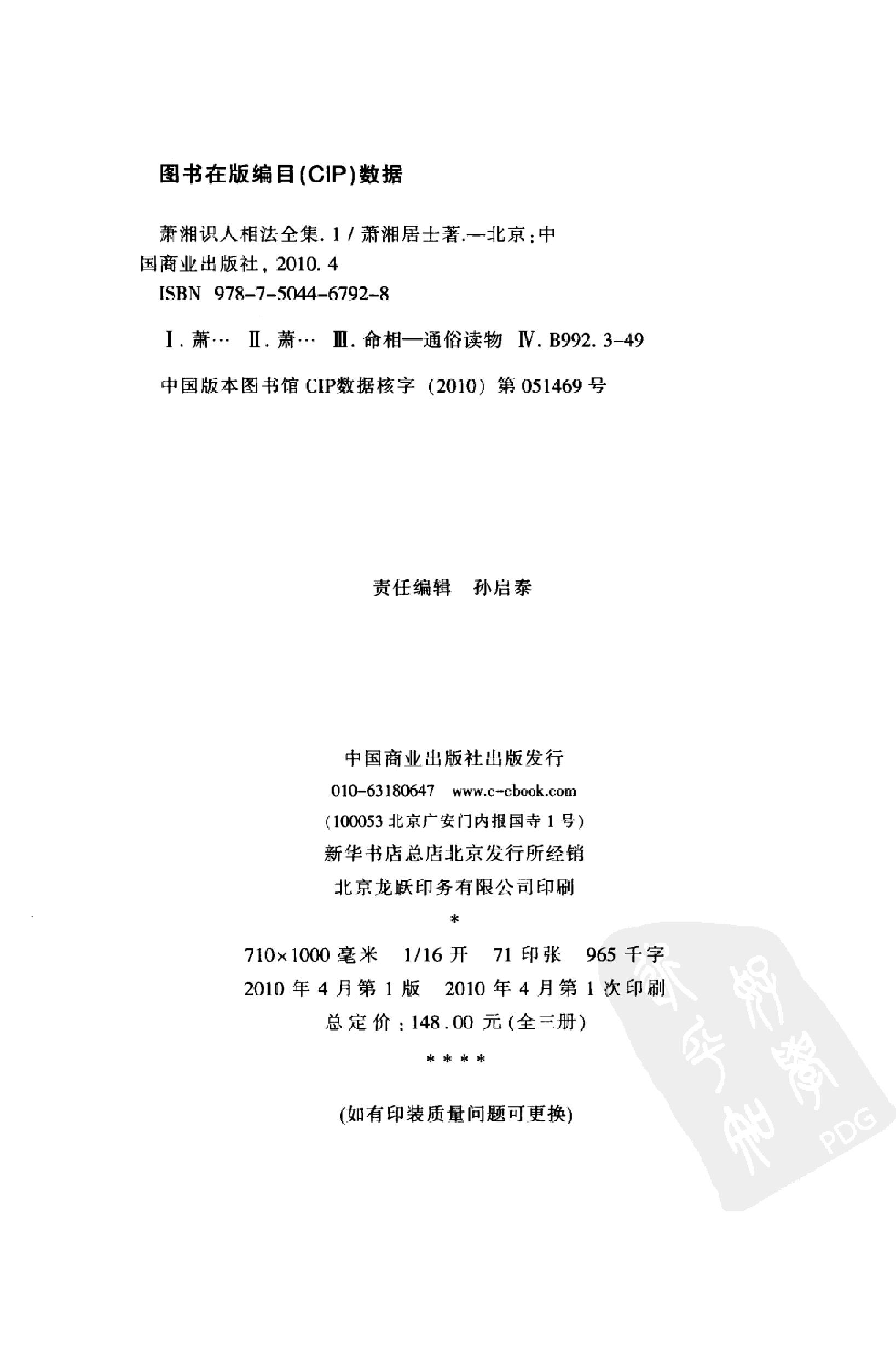 868-萧湘识人相法全集  1  骨相  面相之部.pdf_第4页