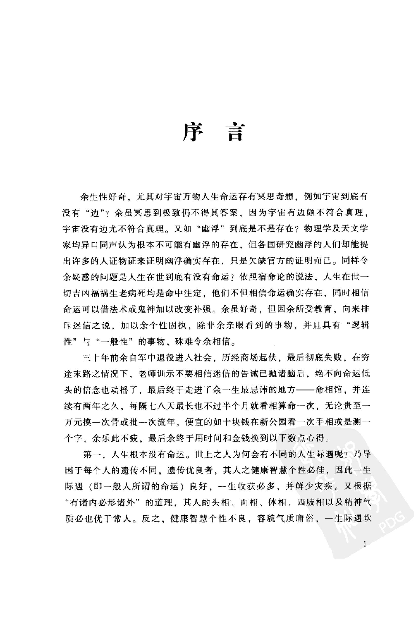 868-萧湘识人相法全集  1  骨相  面相之部.pdf_第5页