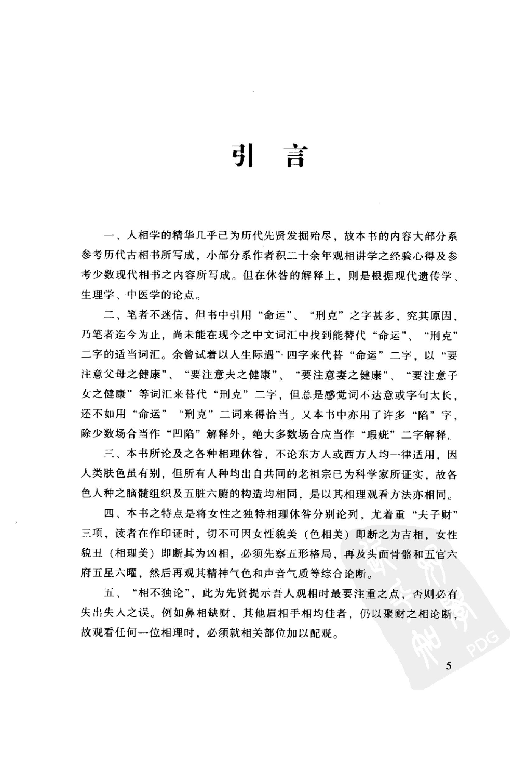 868-萧湘识人相法全集  1  骨相  面相之部.pdf_第9页