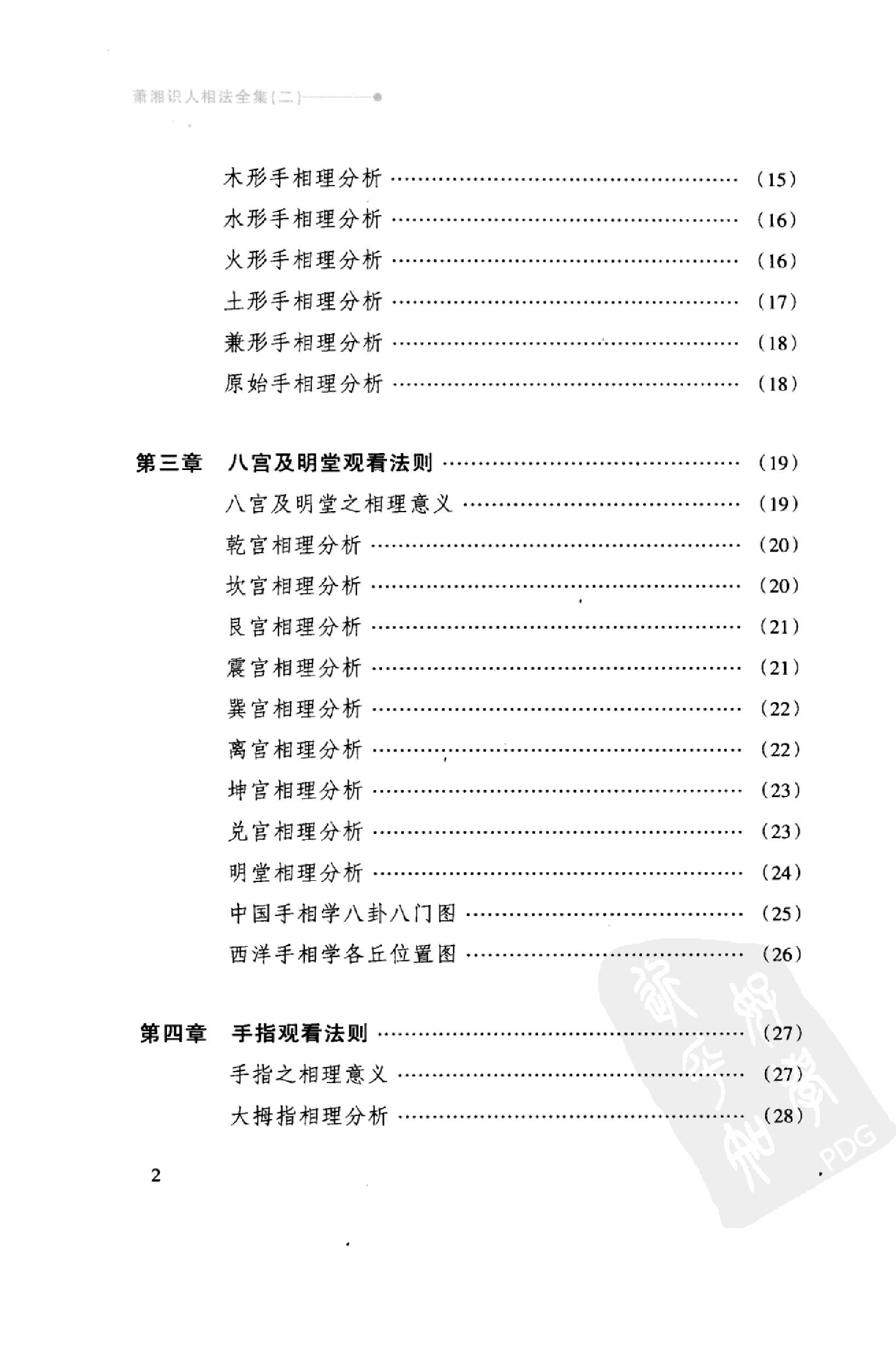 869-萧湘识人相法全集  2  手相  体相之部.pdf_第8页