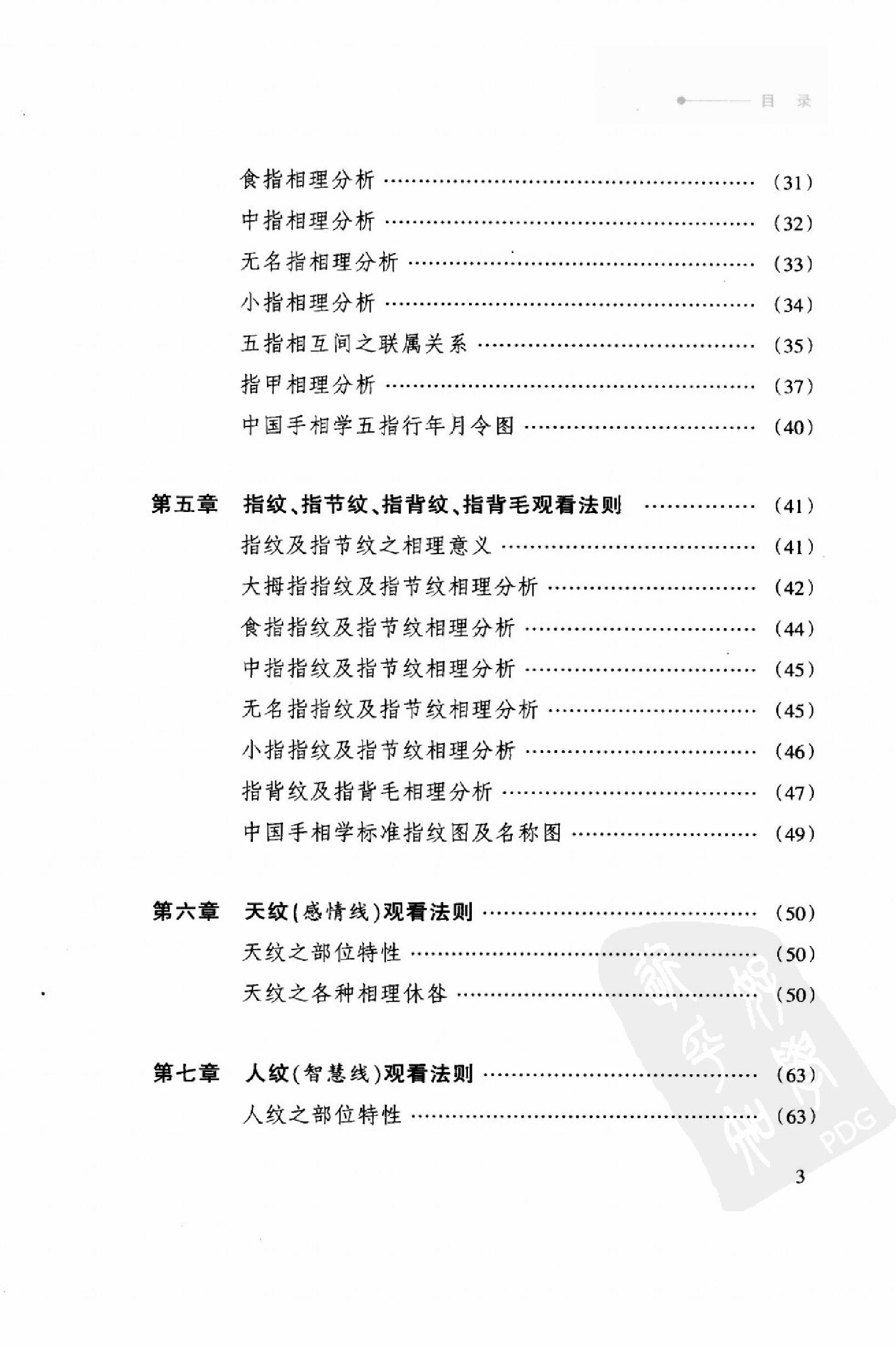 869-萧湘识人相法全集  2  手相  体相之部.pdf_第9页