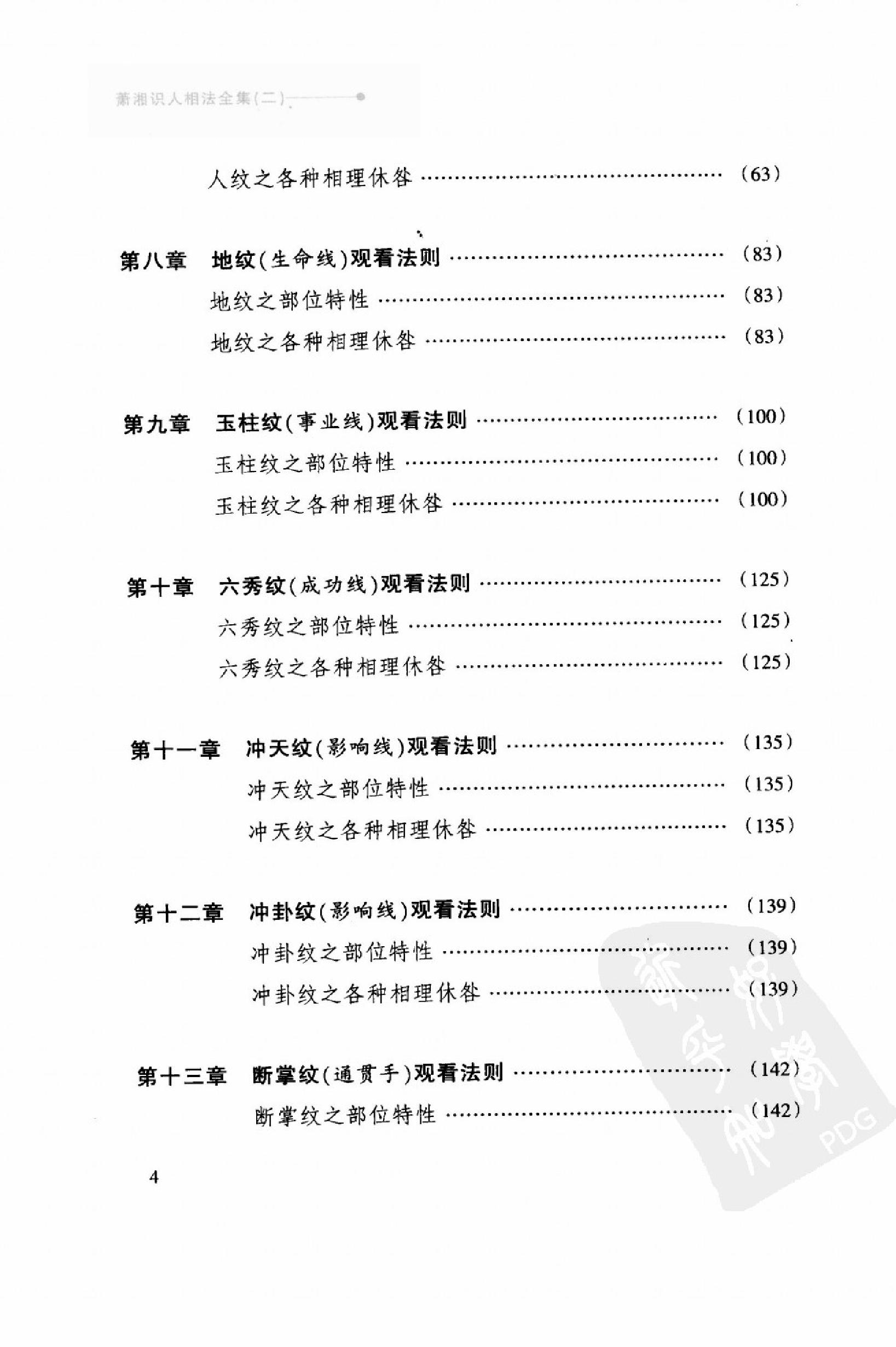 869-萧湘识人相法全集  2  手相  体相之部.pdf_第10页