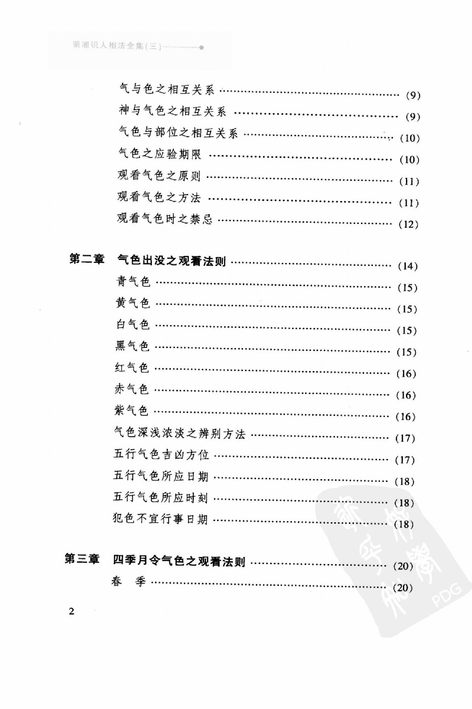 870-萧湘识人相法全集  3  气色大全  眼神之部.pdf_第8页