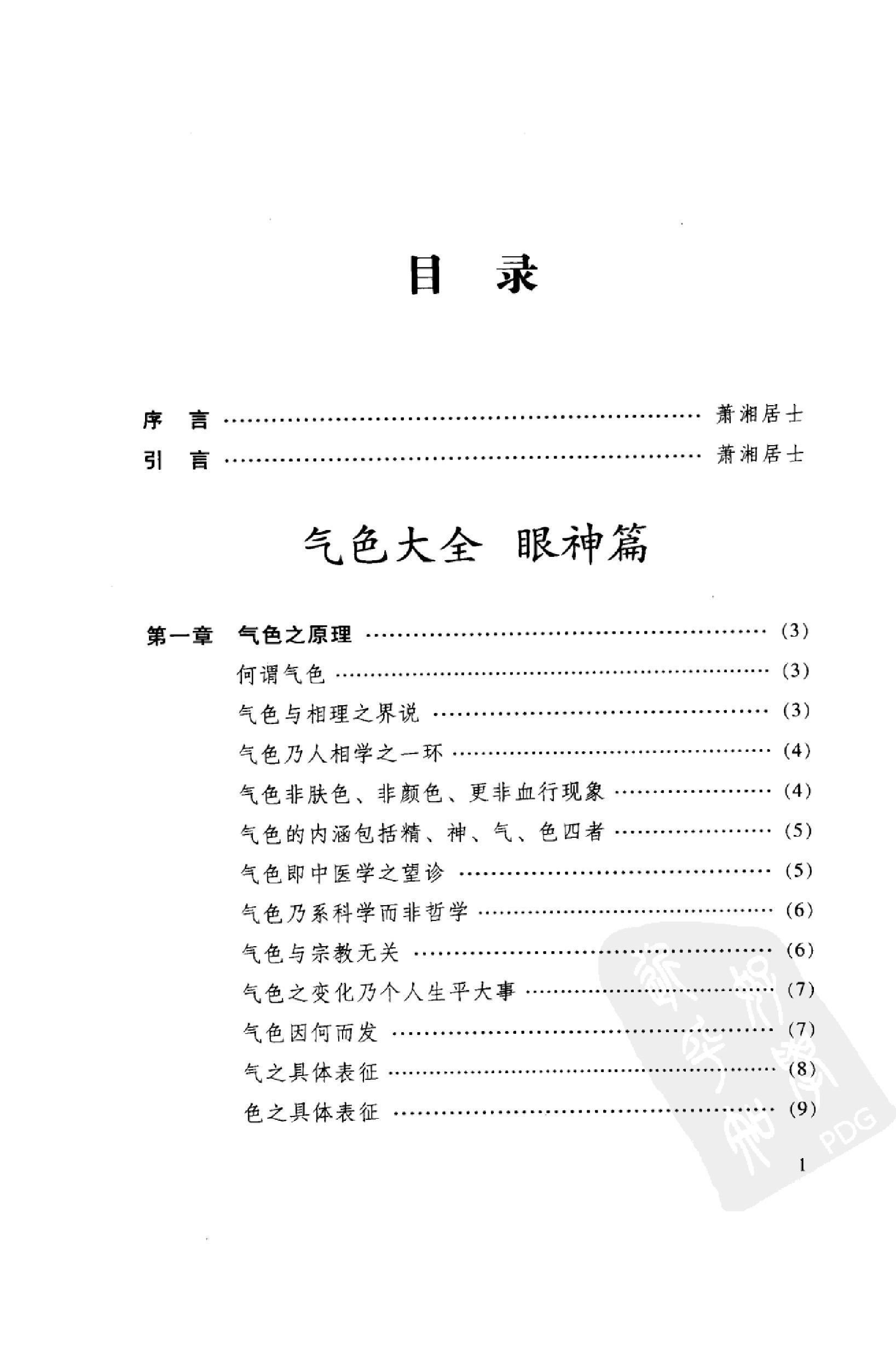 870-萧湘识人相法全集  3  气色大全  眼神之部.pdf_第7页