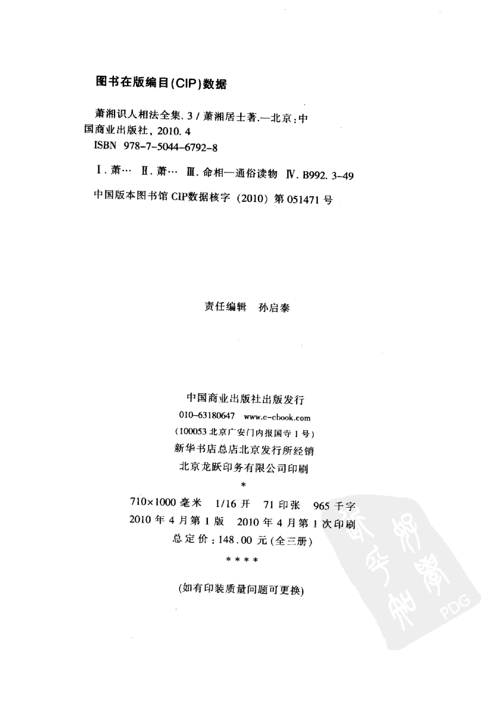 870-萧湘识人相法全集  3  气色大全  眼神之部.pdf_第4页
