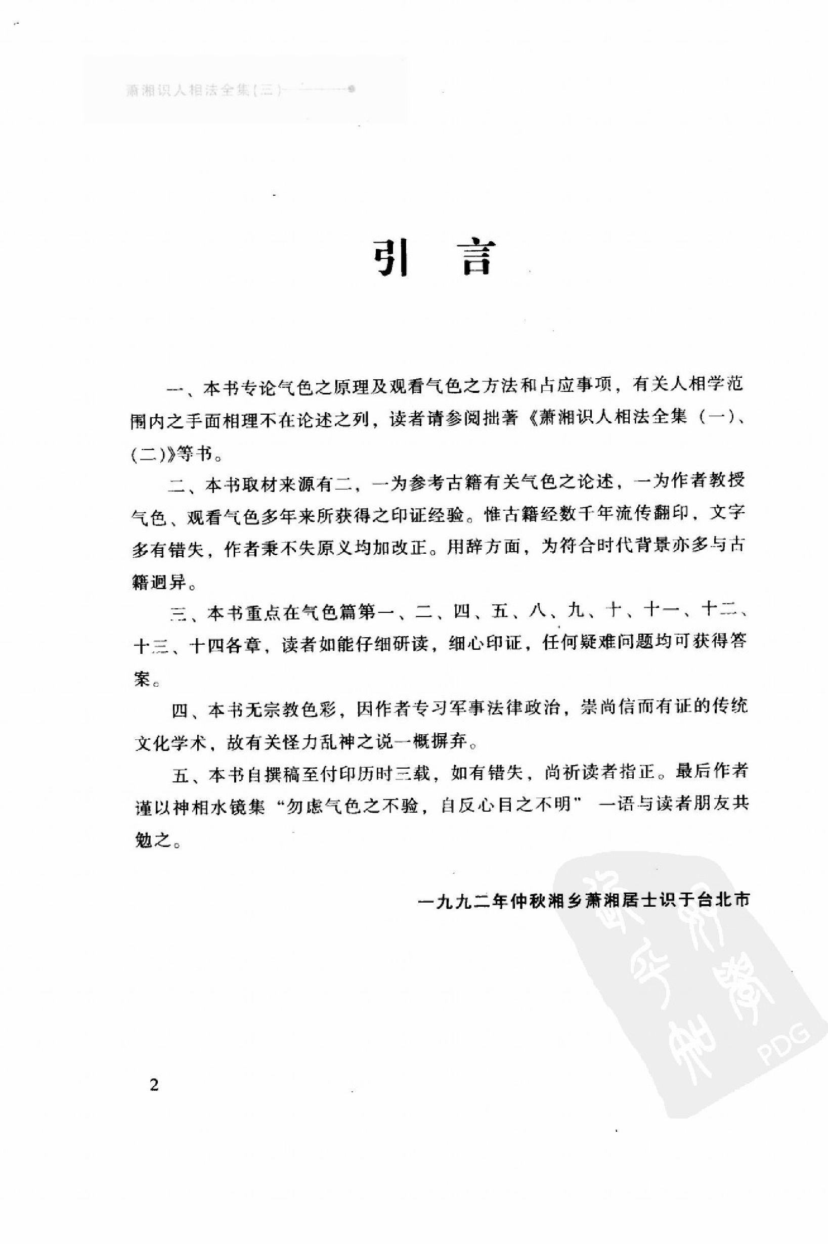 870-萧湘识人相法全集  3  气色大全  眼神之部.pdf_第6页