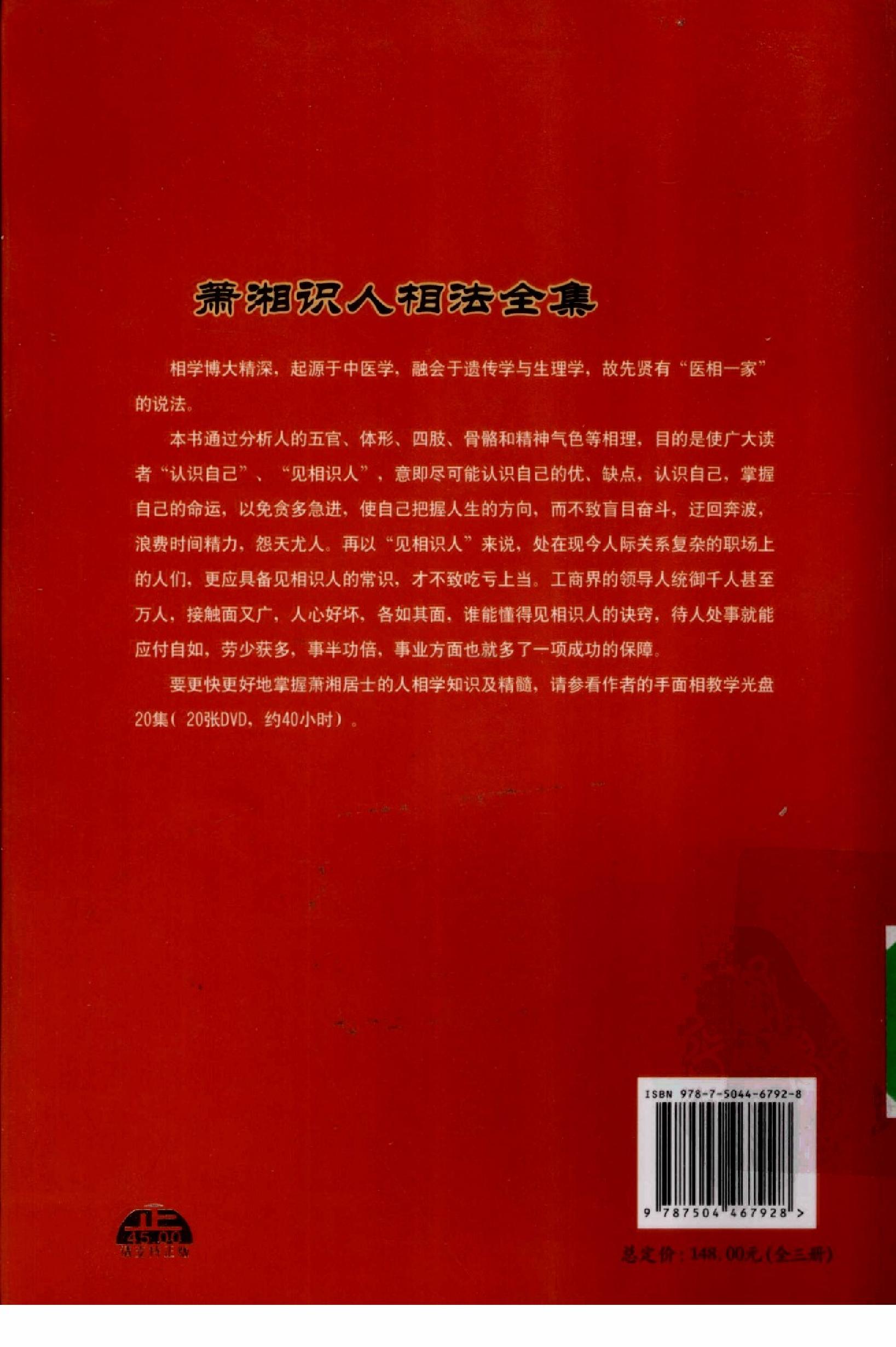 870-萧湘识人相法全集  3  气色大全  眼神之部.pdf_第2页