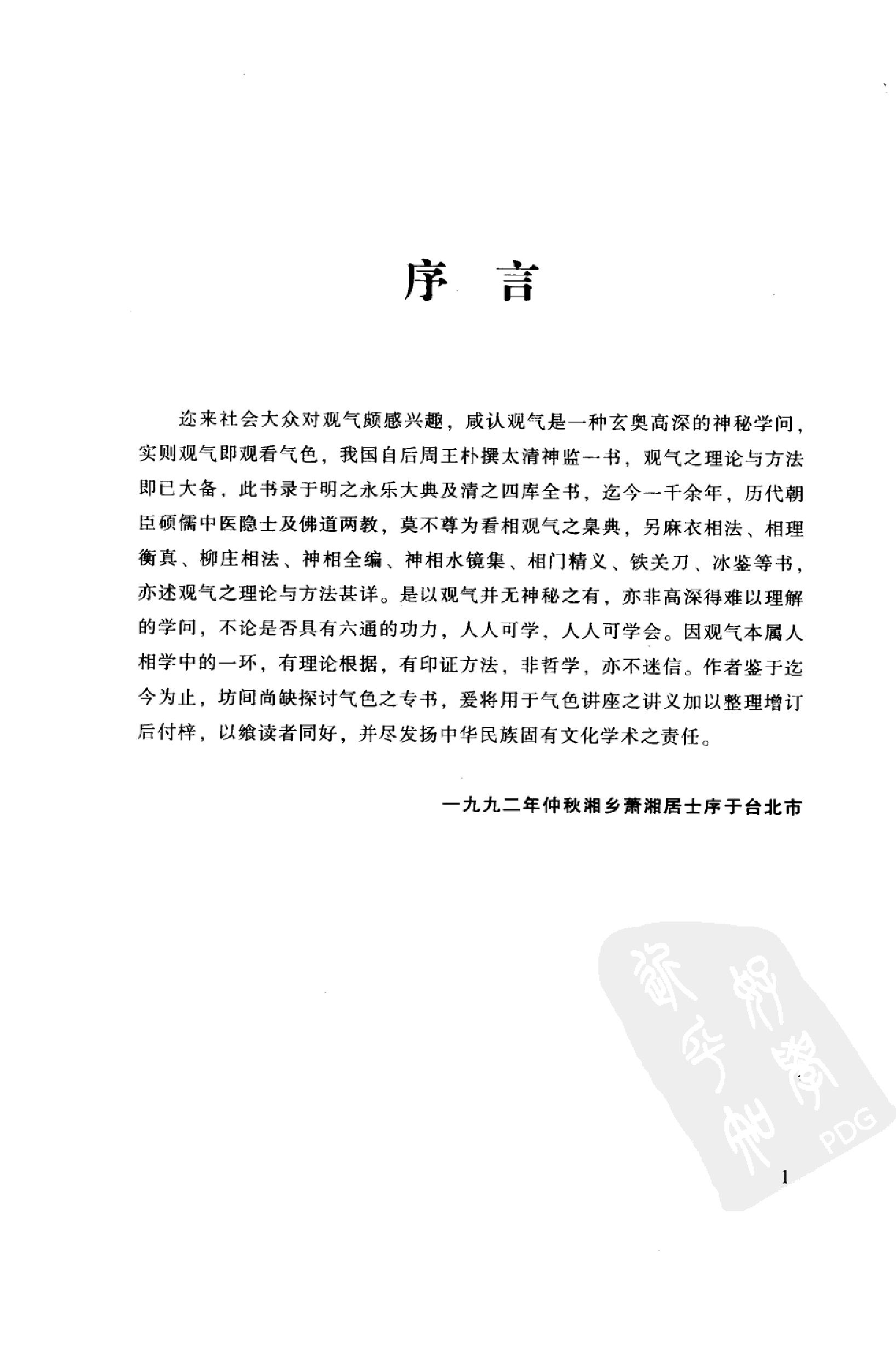 870-萧湘识人相法全集  3  气色大全  眼神之部.pdf_第5页