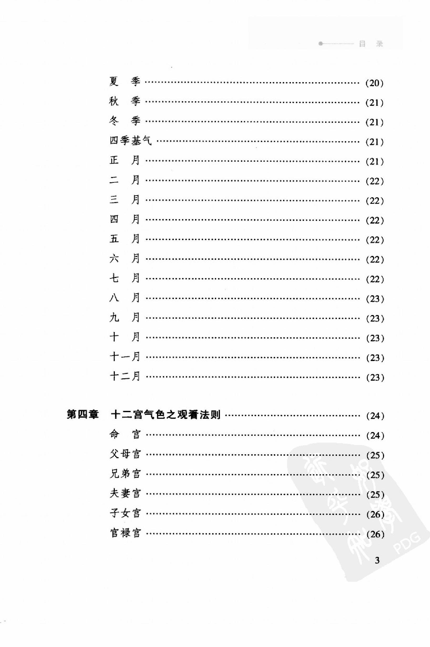 870-萧湘识人相法全集  3  气色大全  眼神之部.pdf_第9页