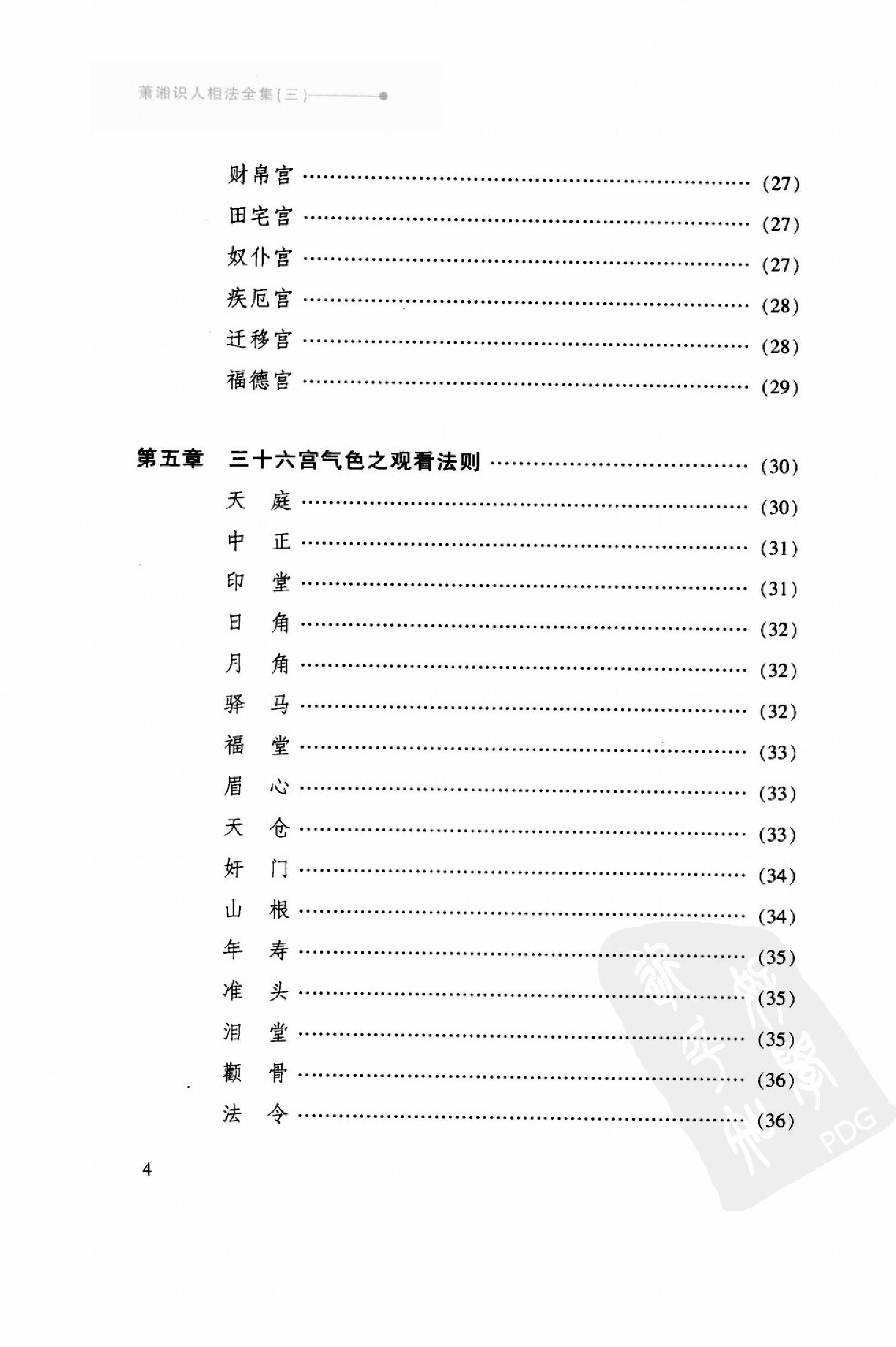 870-萧湘识人相法全集  3  气色大全  眼神之部.pdf_第10页