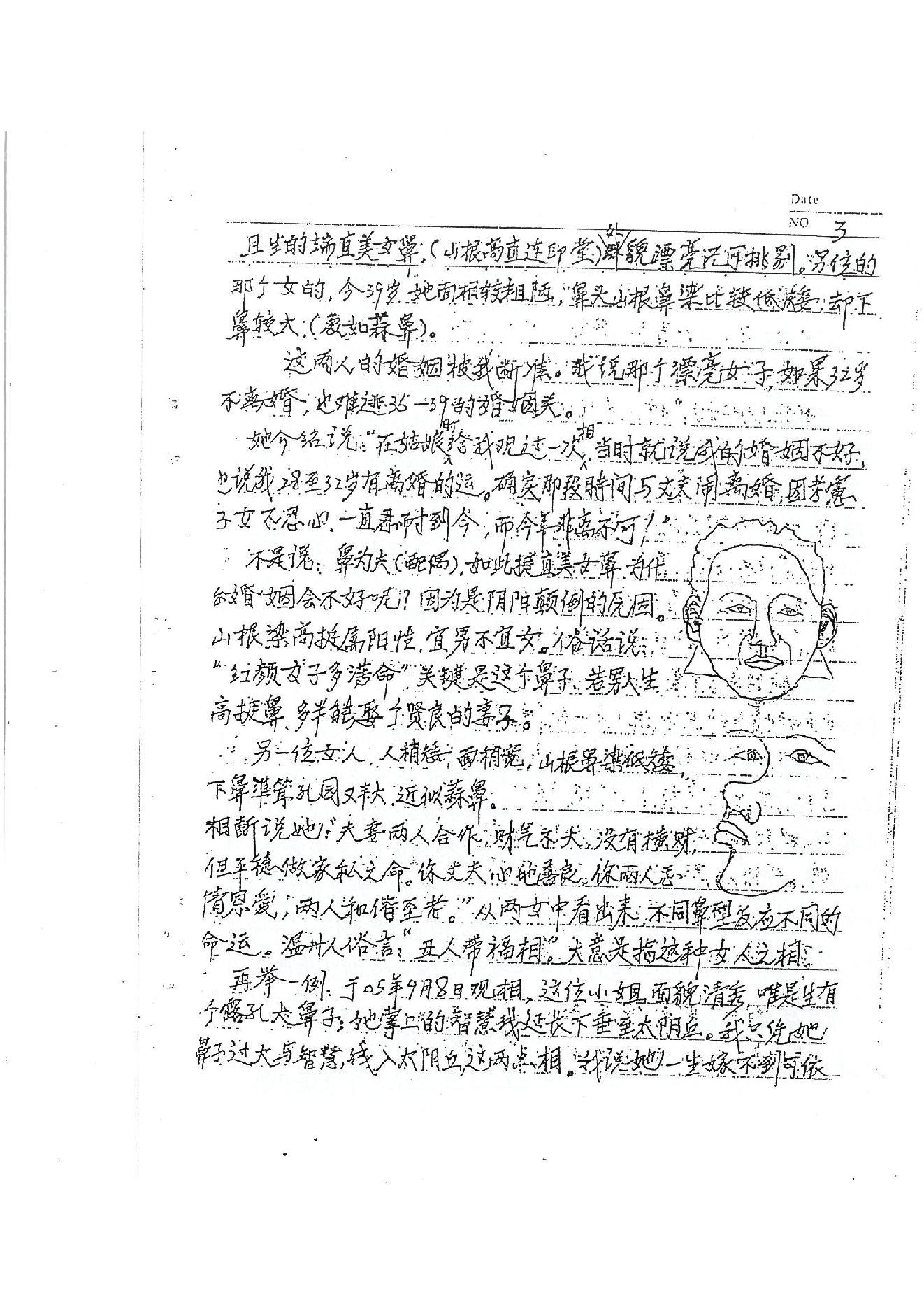 871-何培甫大众相法实战授徒手写资料1.pdf_第4页