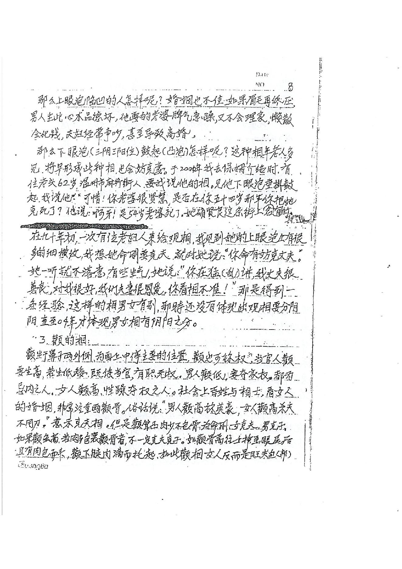 871-何培甫大众相法实战授徒手写资料1.pdf_第9页