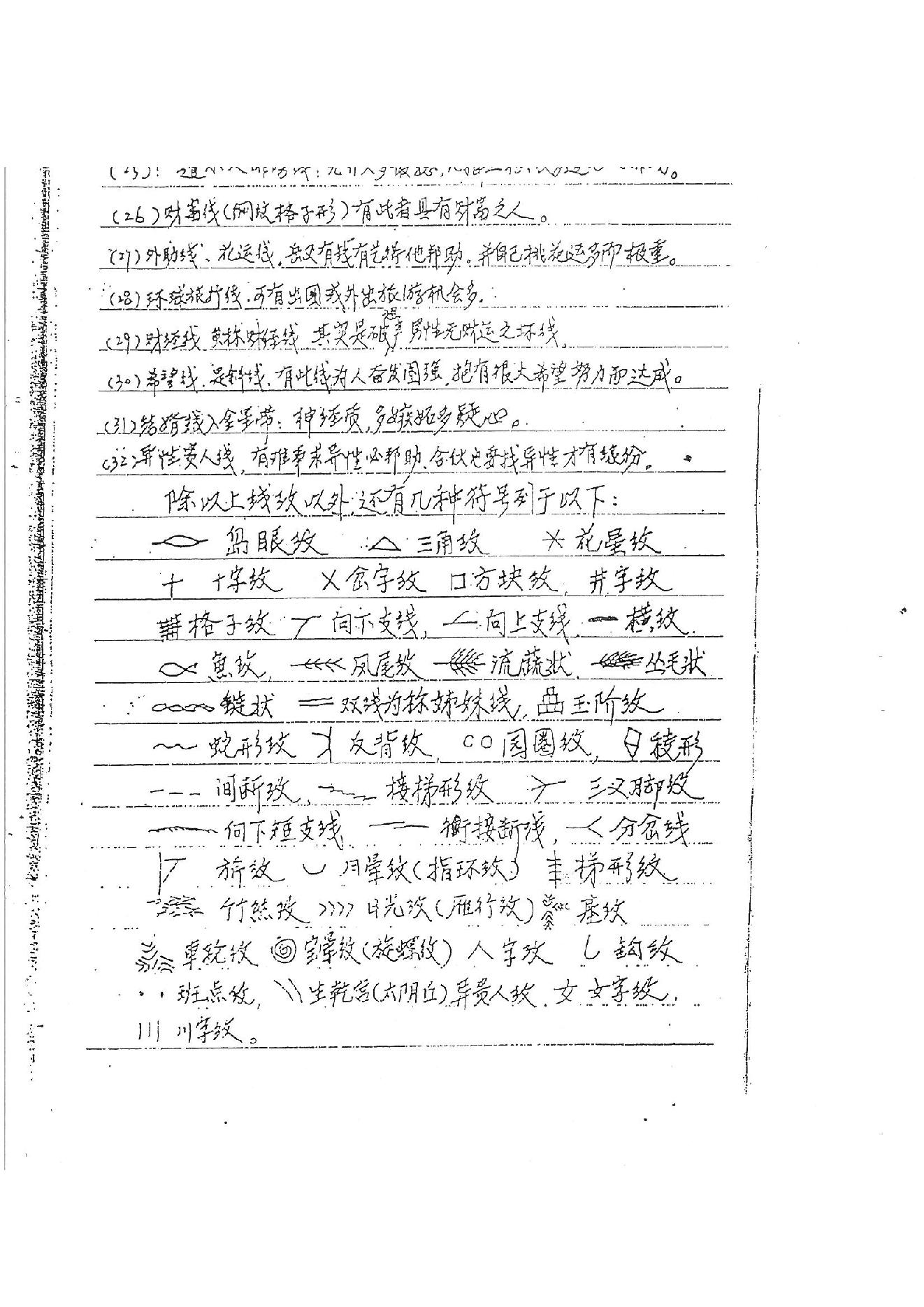 872-何培甫大众相法实战授徒手写资料2.pdf_第7页