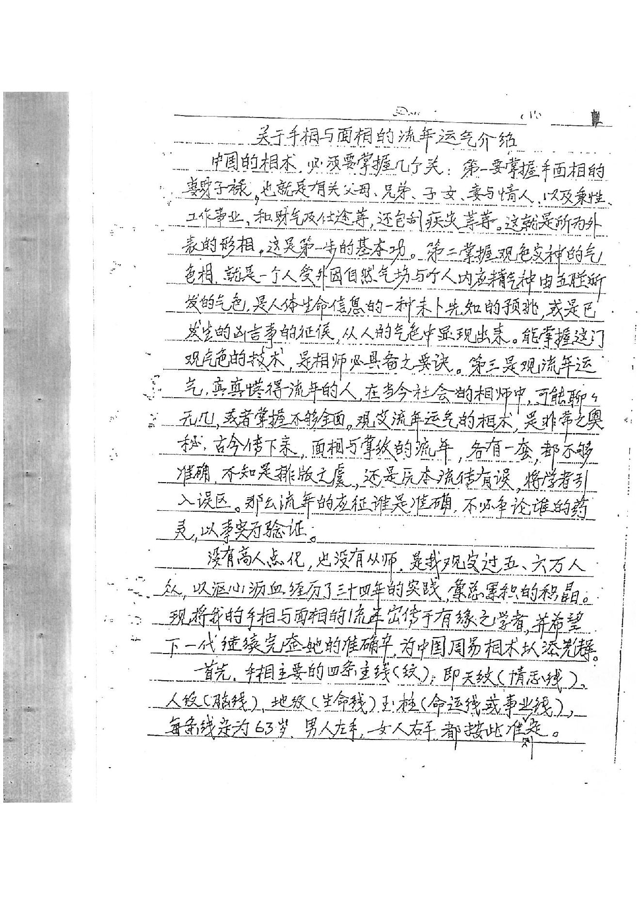 873-何培甫大众相法实战授徒手写资料3.pdf_第2页