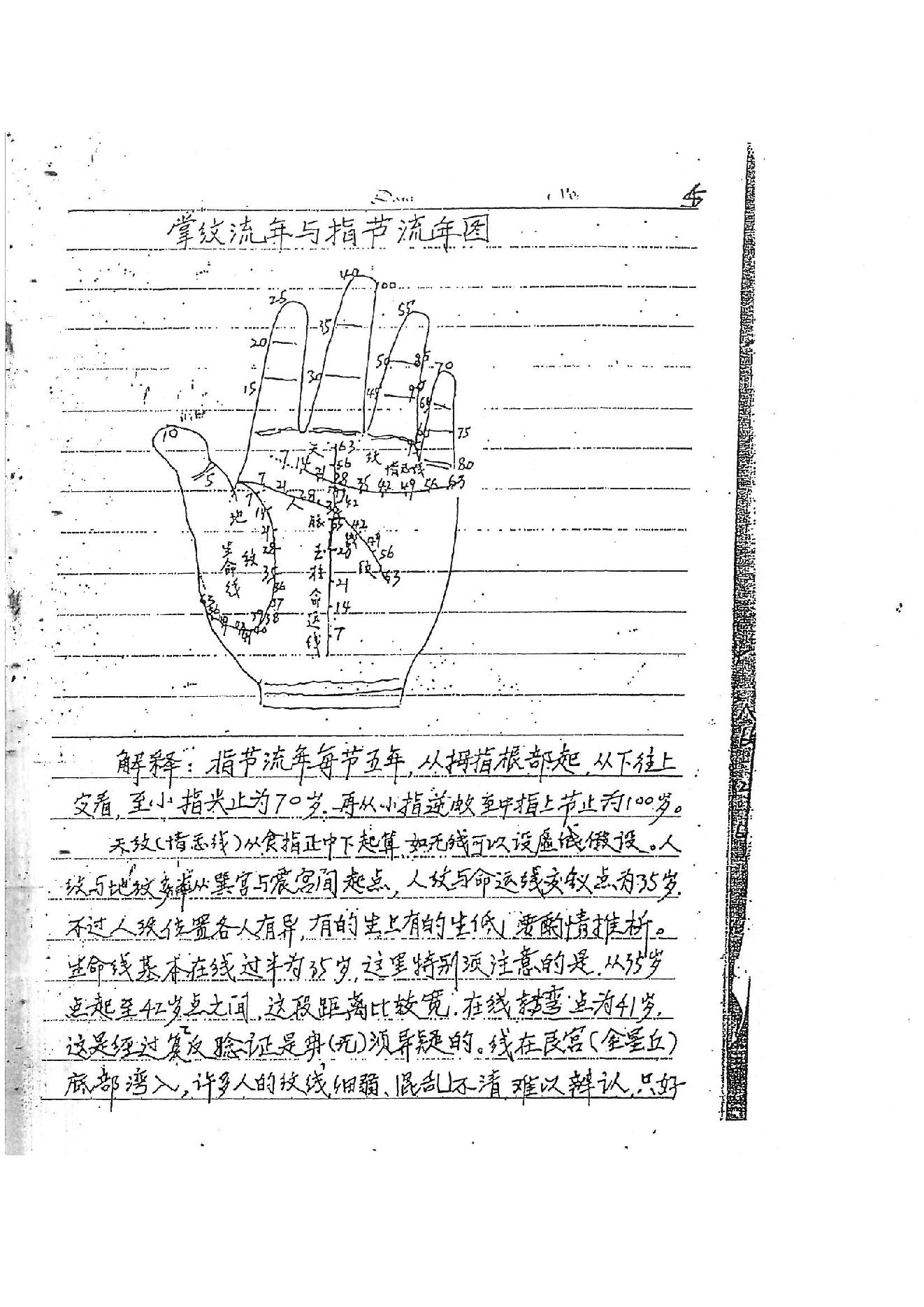 873-何培甫大众相法实战授徒手写资料3.pdf_第5页